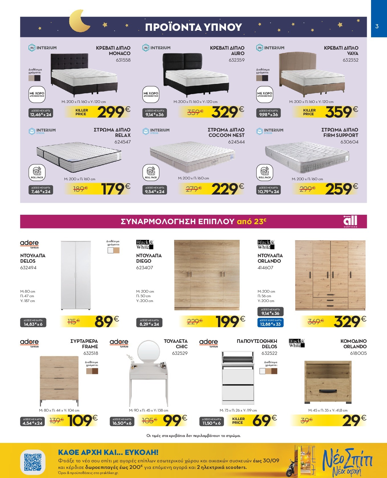 praktiker - Praktiker φυλλάδιο έγκυρο από 15/09 - 05/10 - page: 3
