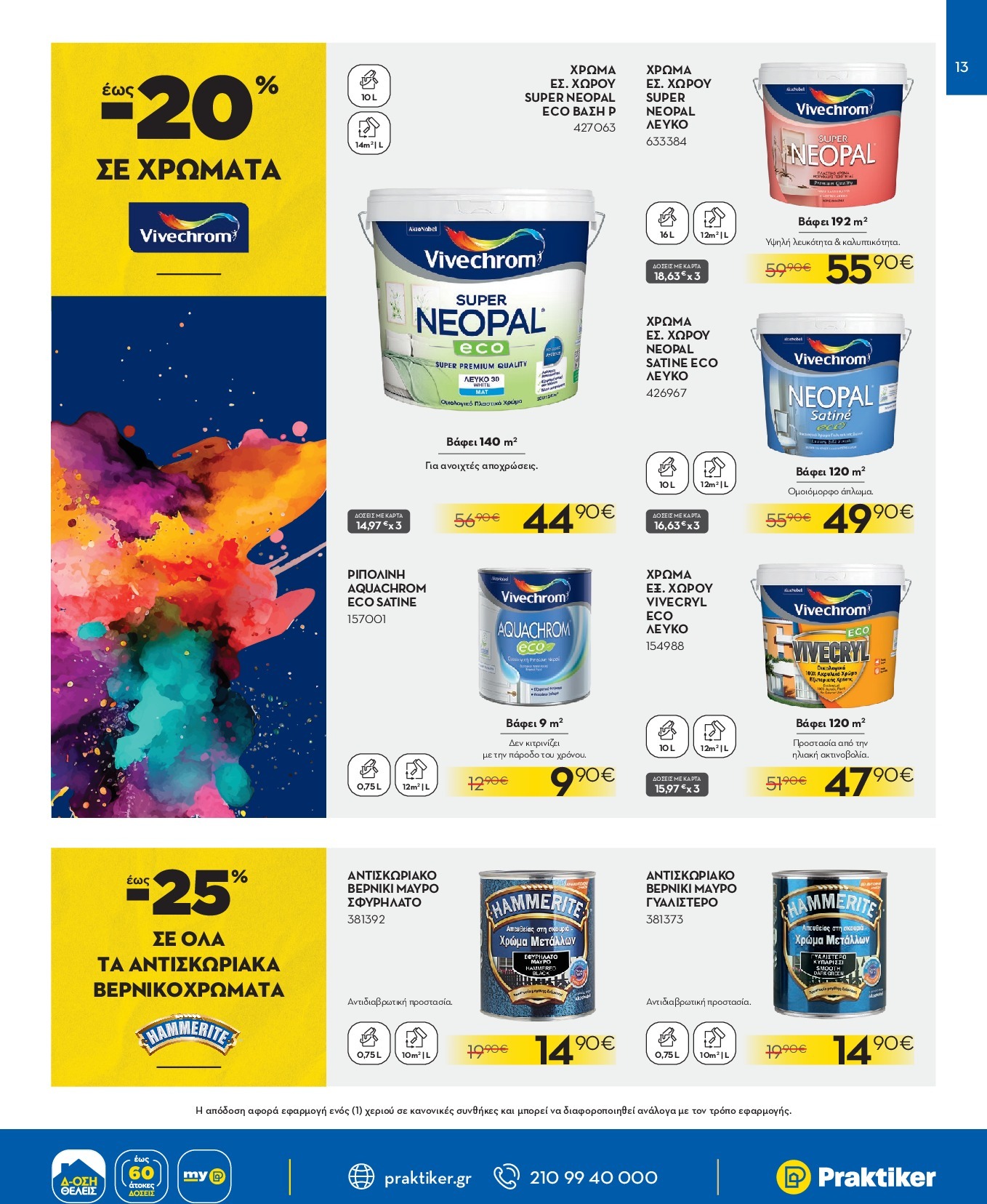 praktiker - Praktiker φυλλάδιο έγκυρο από 15/09 - 05/10 - page: 13