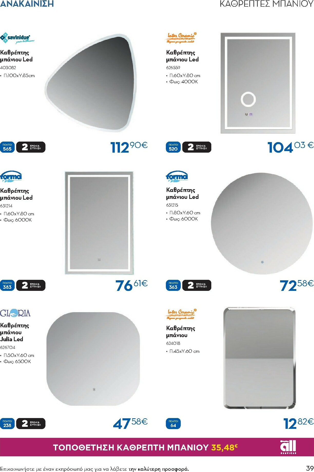 praktiker - Praktiker - Κατάλογος Business φυλλάδιο έγκυρο από 01/12 - 30/09 - page: 39