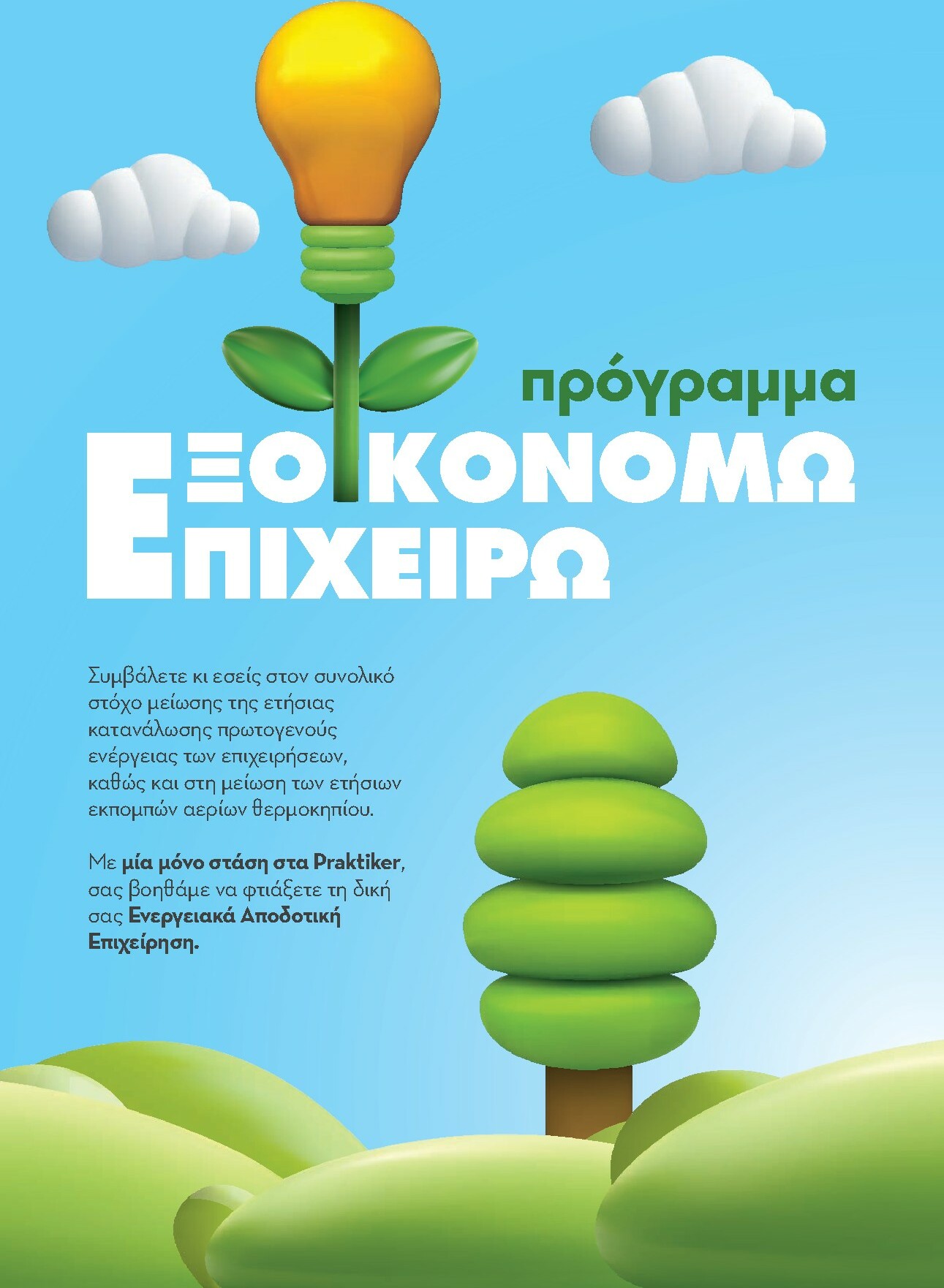 praktiker - Praktiker - Κατάλογος Business φυλλάδιο έγκυρο από 01/12 - 30/09 - page: 158