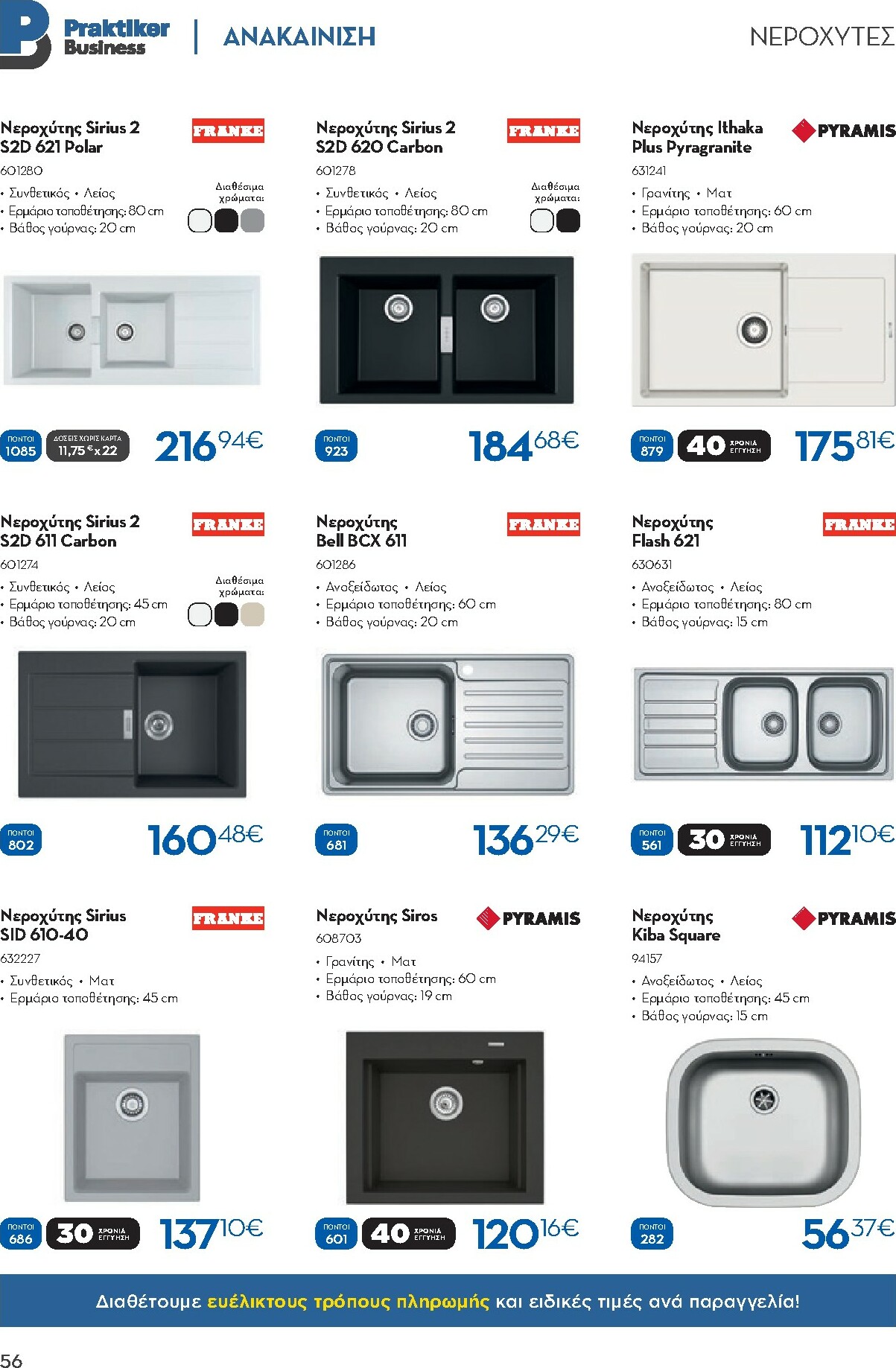 praktiker - Praktiker - Κατάλογος Business φυλλάδιο έγκυρο από 01/12 - 30/09 - page: 56