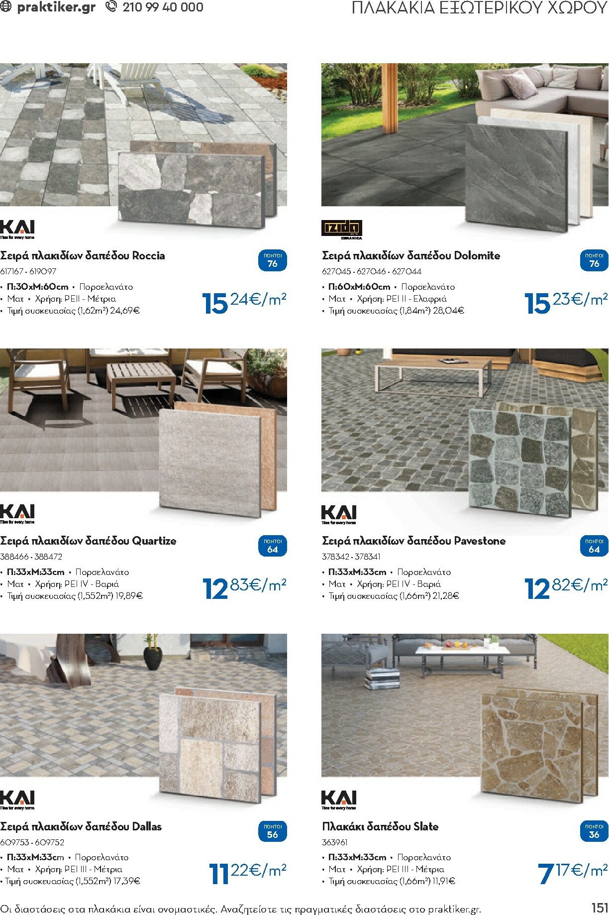 praktiker - Praktiker - Κατάλογος Business φυλλάδιο έγκυρο από 01/12 - 30/09 - page: 151