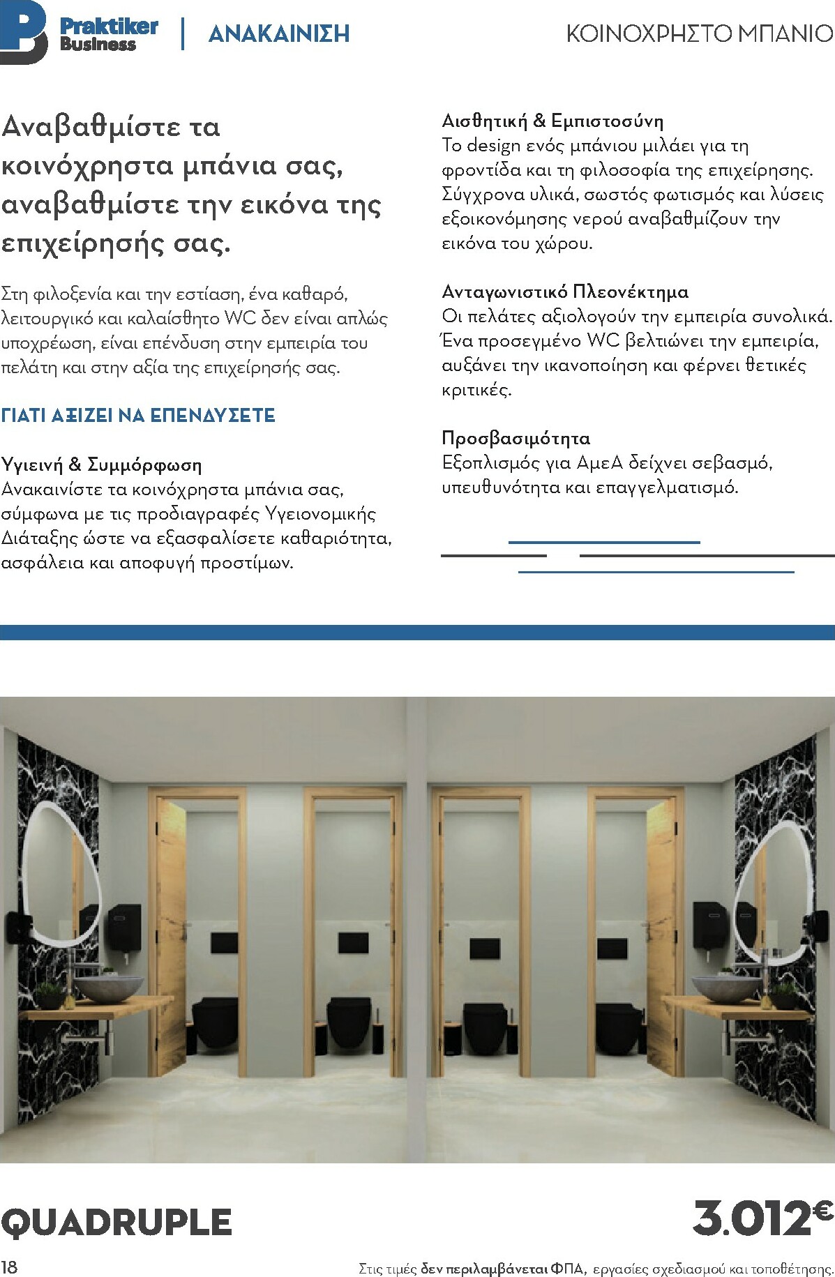 praktiker - Praktiker - Κατάλογος Business φυλλάδιο έγκυρο από 01/12 - 30/09 - page: 18