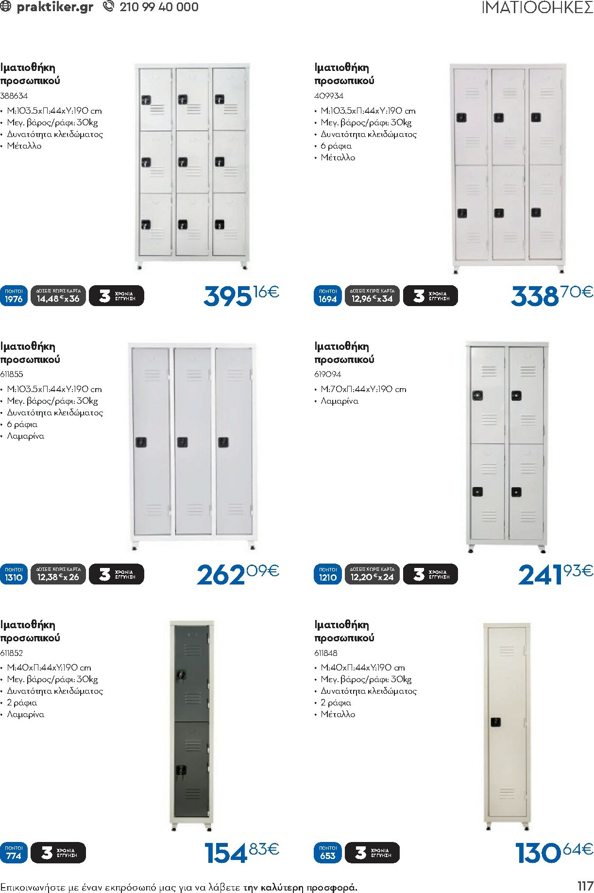 praktiker - Praktiker - Κατάλογος Business φυλλάδιο έγκυρο από 01/12 - 30/09 - page: 117