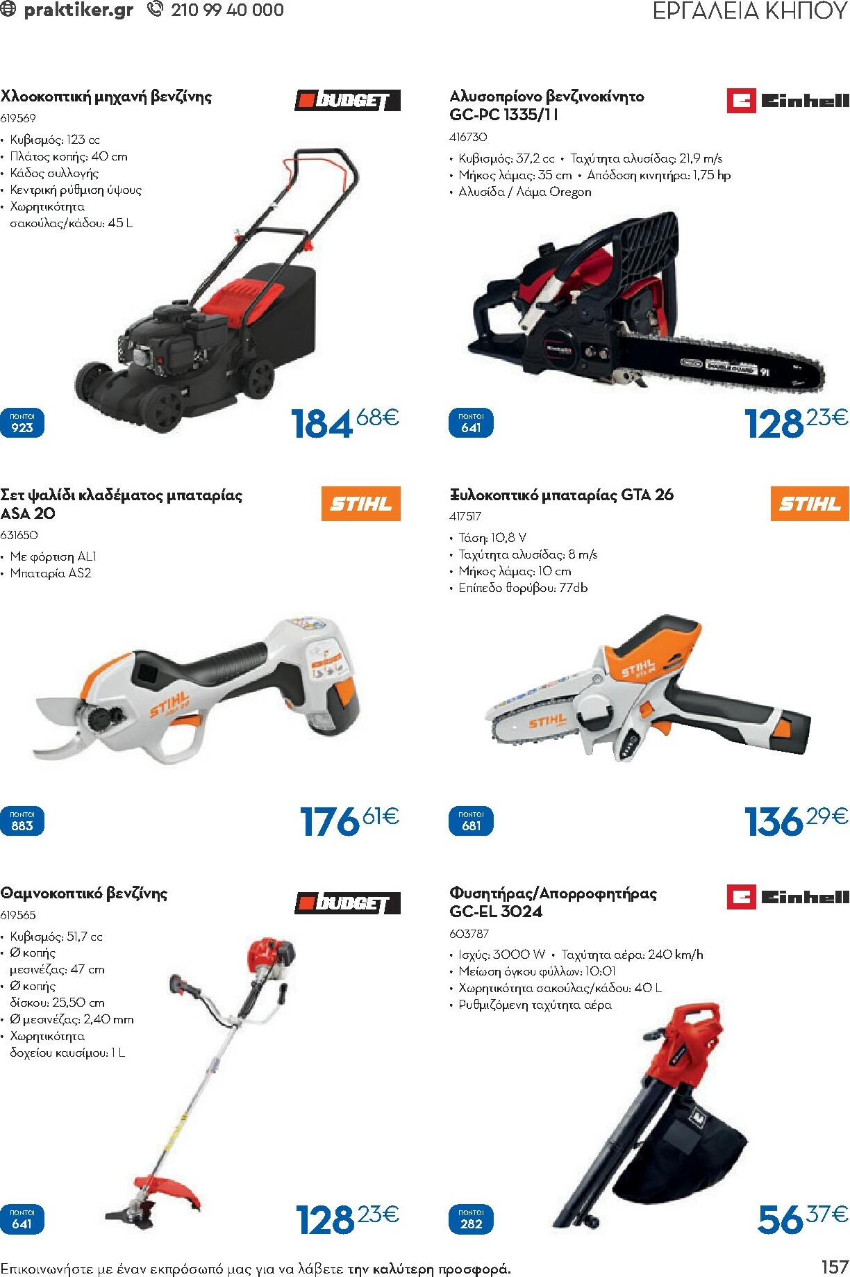 praktiker - Praktiker - Κατάλογος Business φυλλάδιο έγκυρο από 01/12 - 30/09 - page: 157