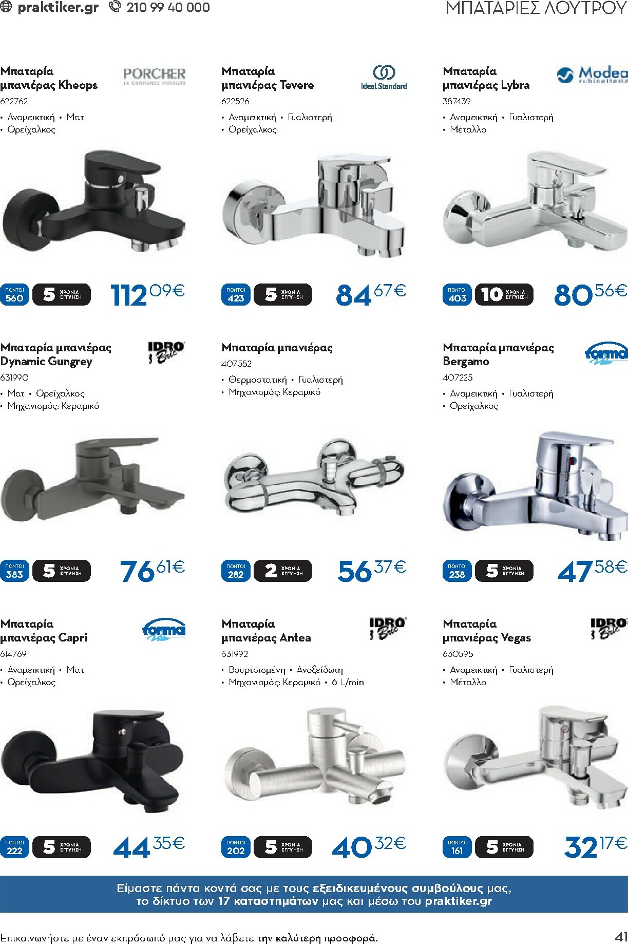 praktiker - Praktiker - Κατάλογος Business φυλλάδιο έγκυρο από 01/12 - 30/09 - page: 41