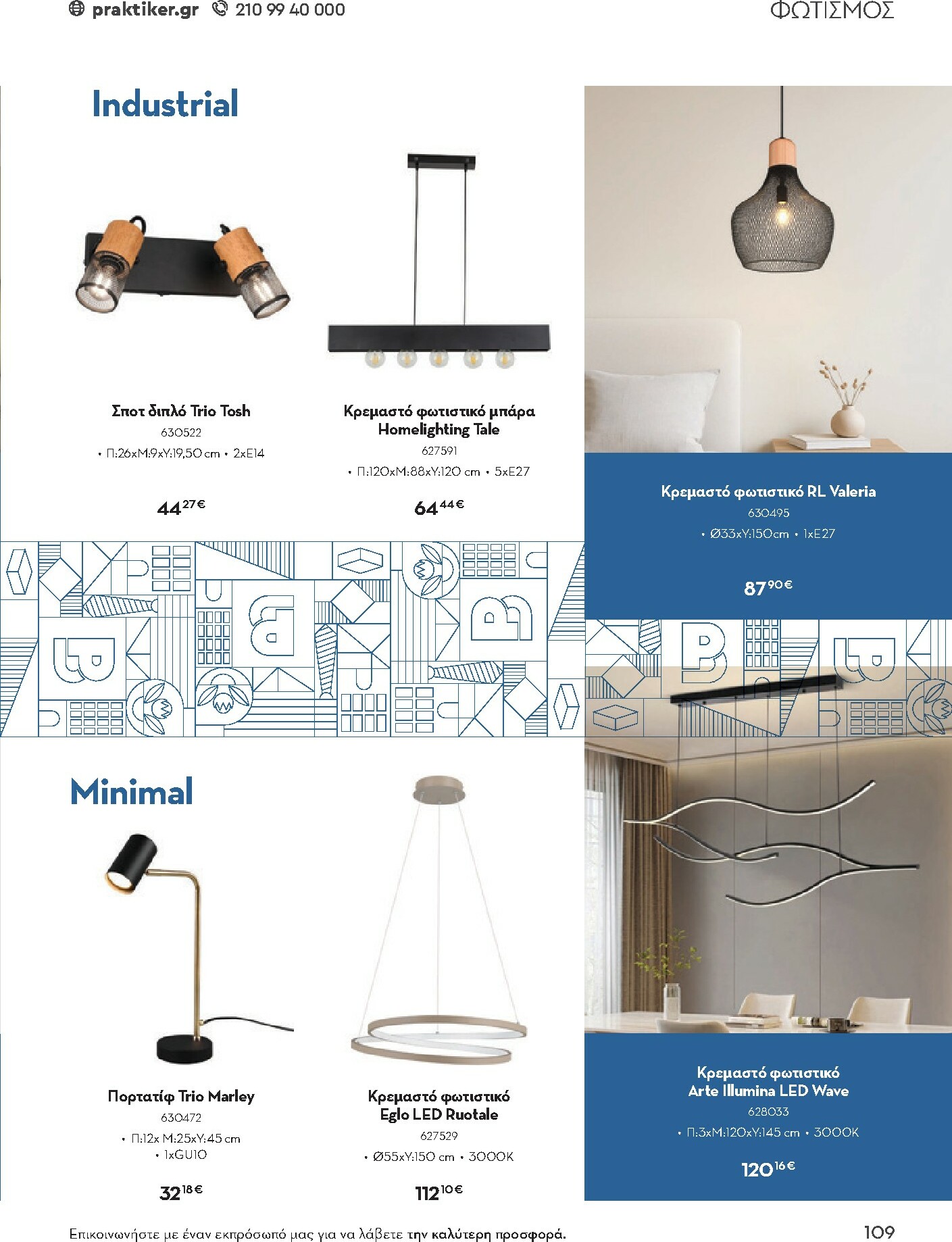 praktiker - Praktiker - Κατάλογος Business φυλλάδιο έγκυρο από 01/12 - 30/09 - page: 109