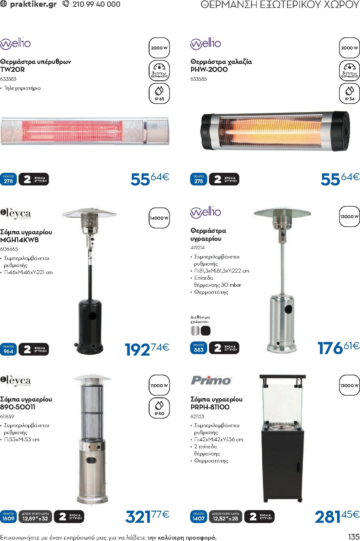 praktiker - Praktiker - Κατάλογος Business φυλλάδιο έγκυρο από 01/12 - 30/09 - page: 135