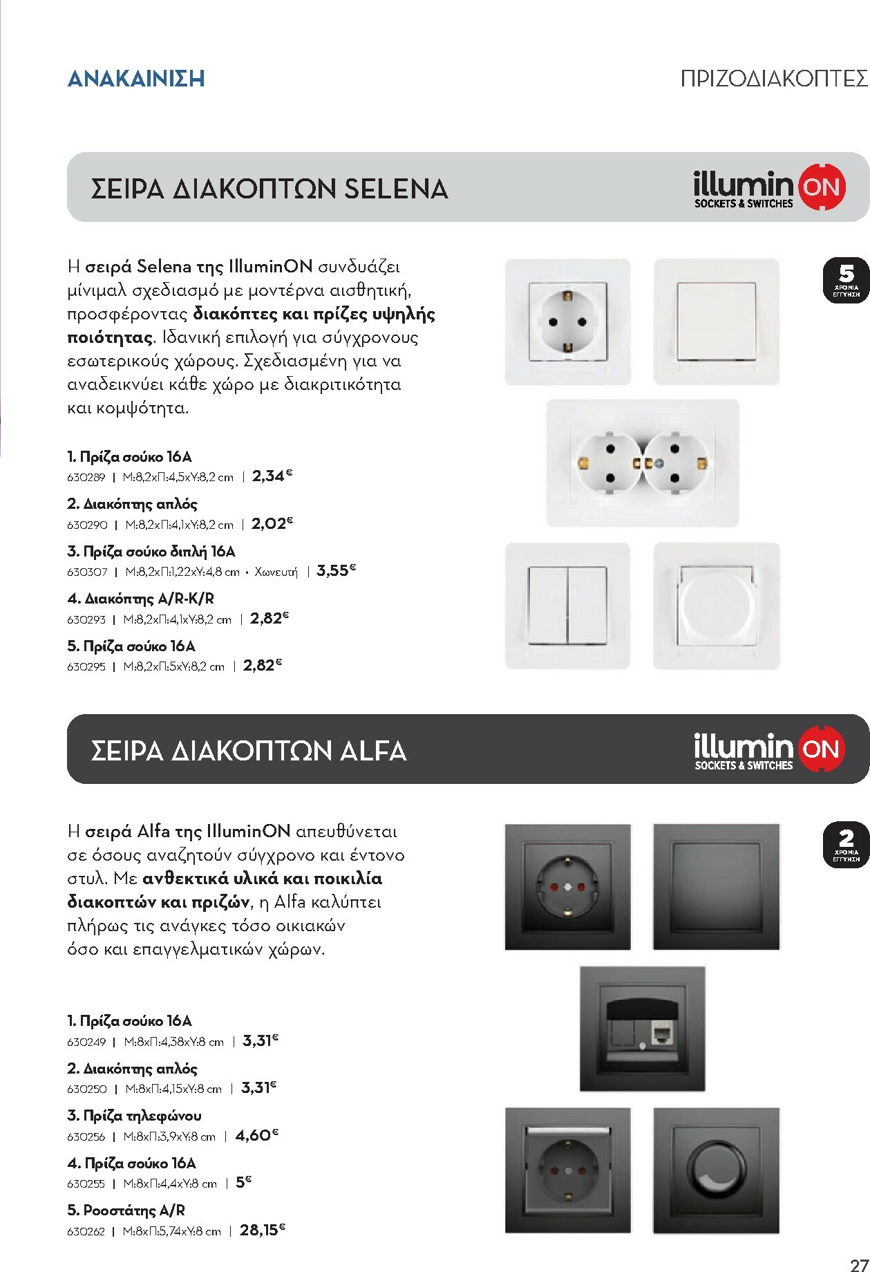 praktiker - Praktiker - Κατάλογος Business φυλλάδιο έγκυρο από 01/12 - 30/09 - page: 27