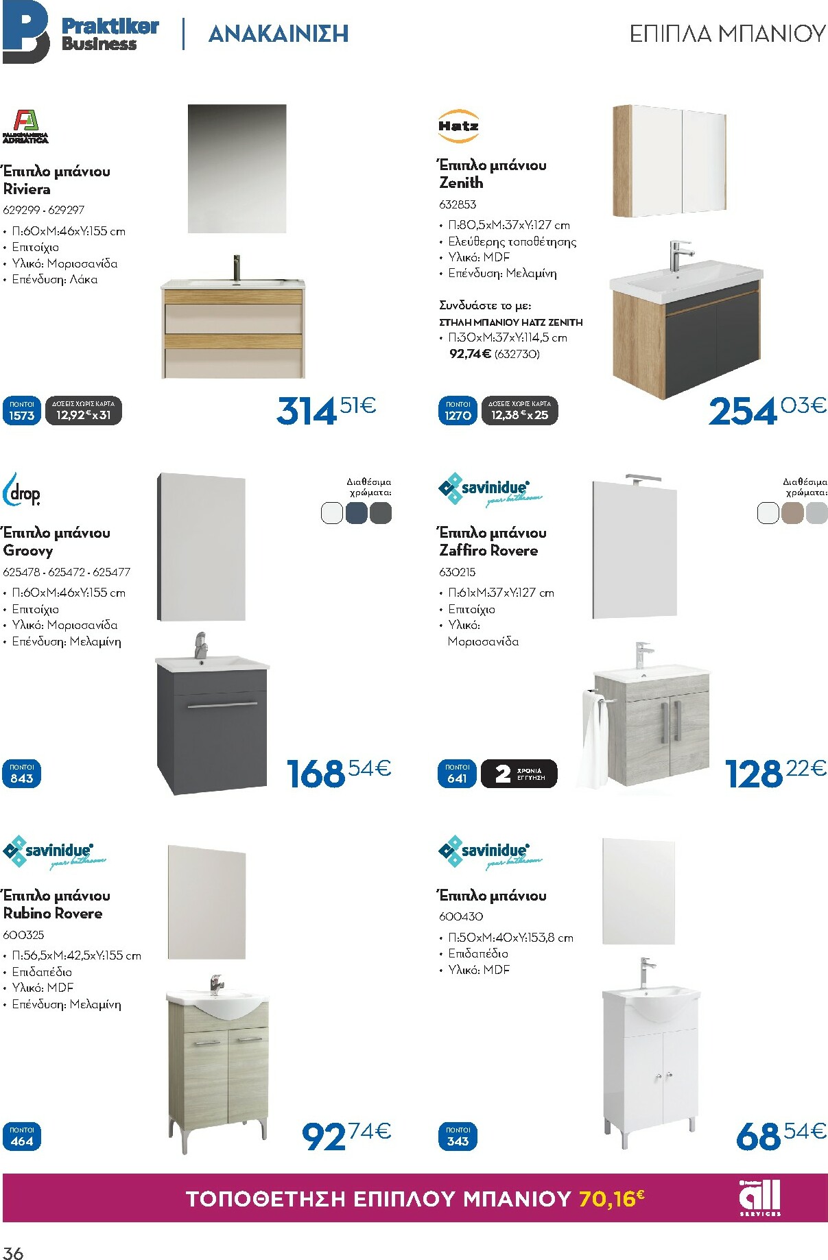 praktiker - Praktiker - Κατάλογος Business φυλλάδιο έγκυρο από 01/12 - 30/09 - page: 36