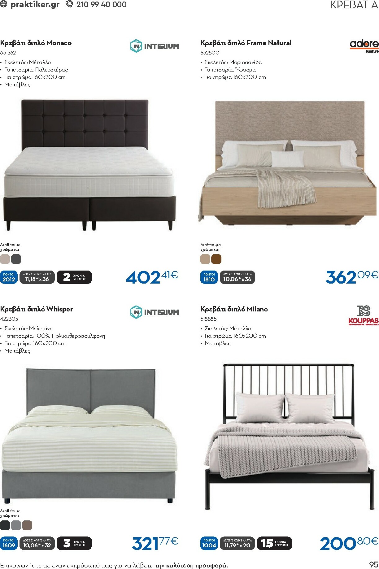 praktiker - Praktiker - Κατάλογος Business φυλλάδιο έγκυρο από 01/12 - 30/09 - page: 95