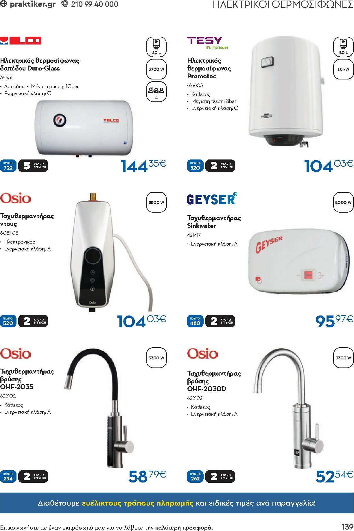 praktiker - Praktiker - Κατάλογος Business φυλλάδιο έγκυρο από 01/12 - 30/09 - page: 139