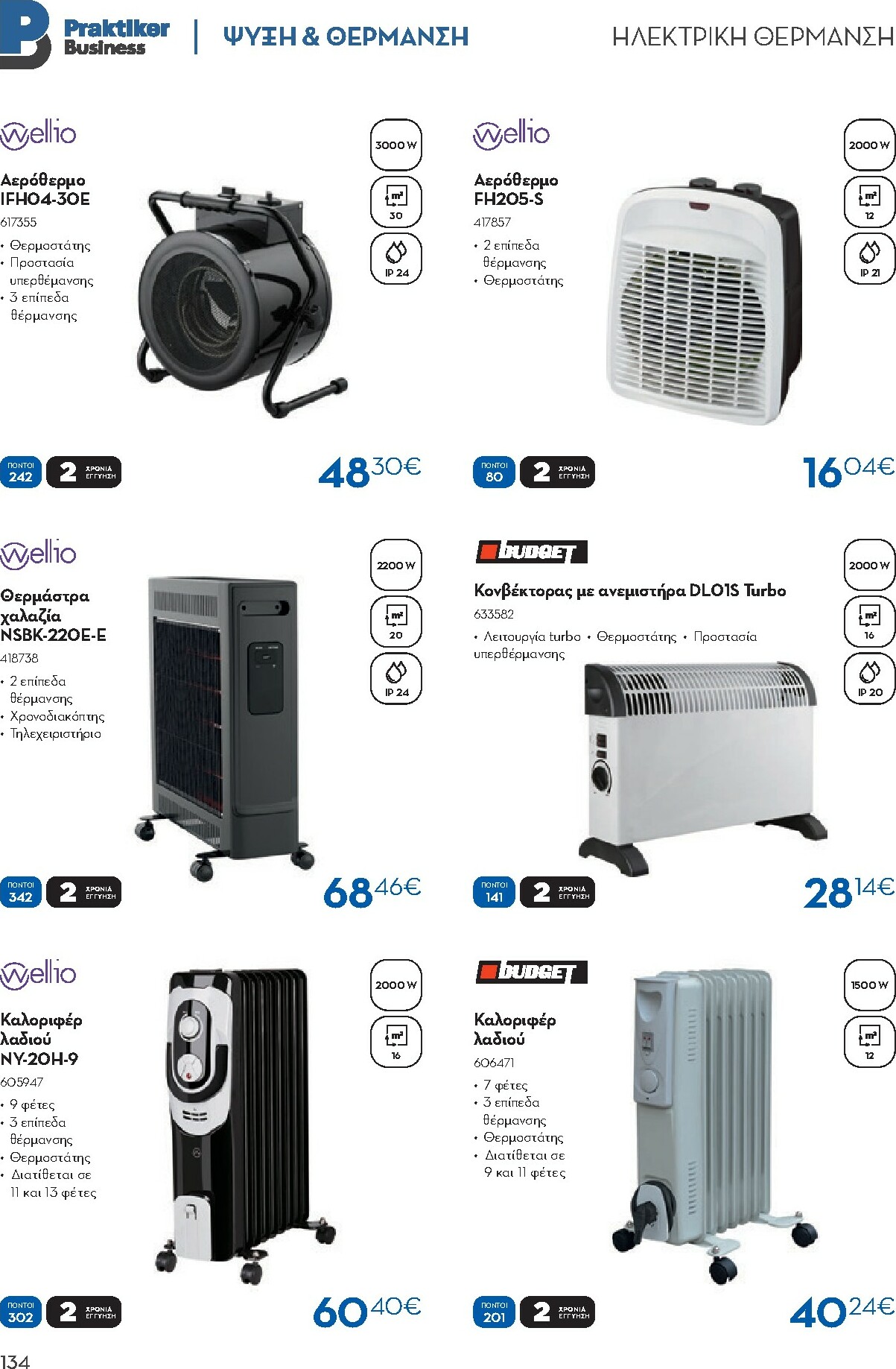 praktiker - Praktiker - Κατάλογος Business φυλλάδιο έγκυρο από 01/12 - 30/09 - page: 134