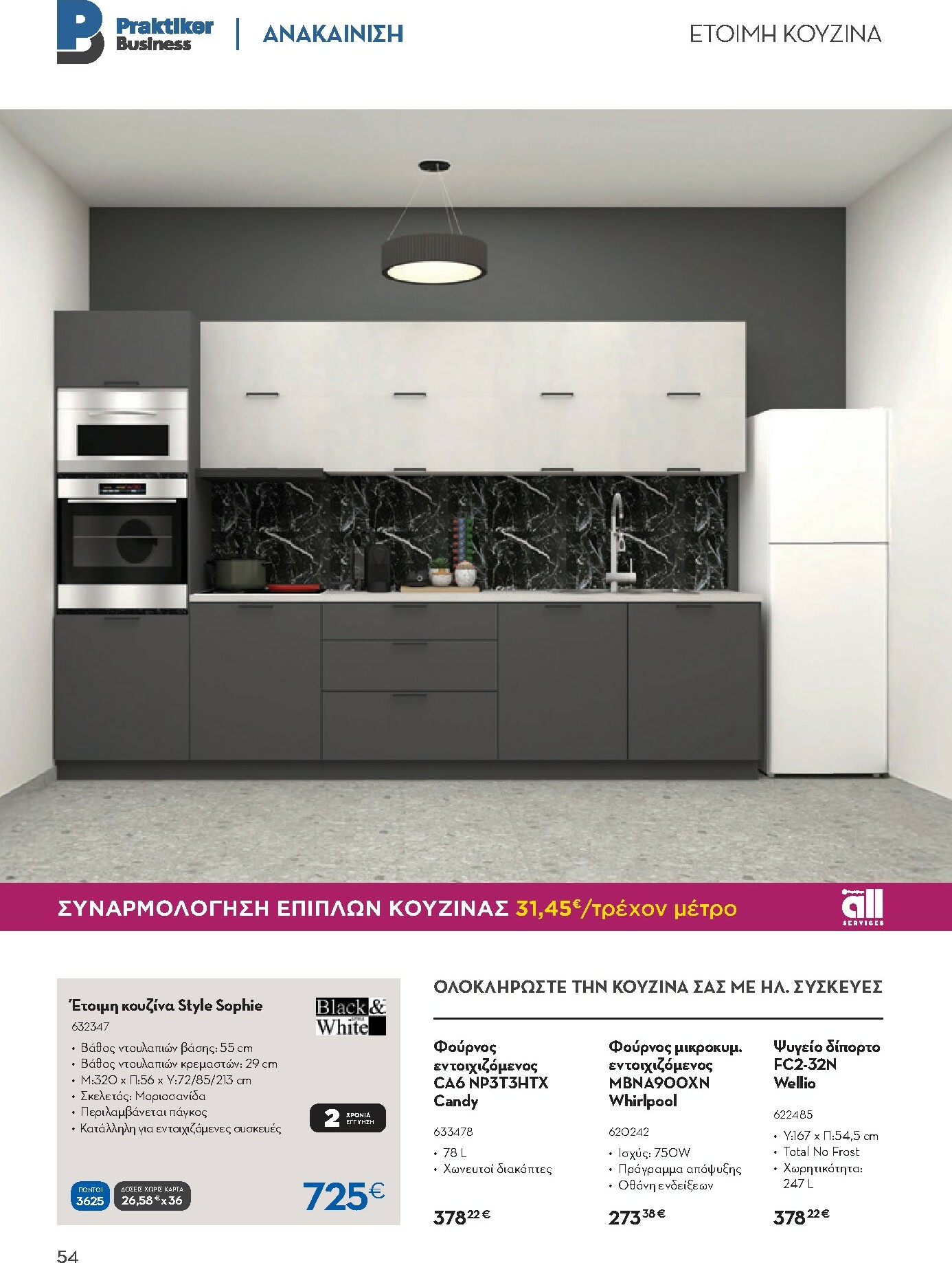 praktiker - Praktiker - Κατάλογος Business φυλλάδιο έγκυρο από 01/12 - 30/09 - page: 54