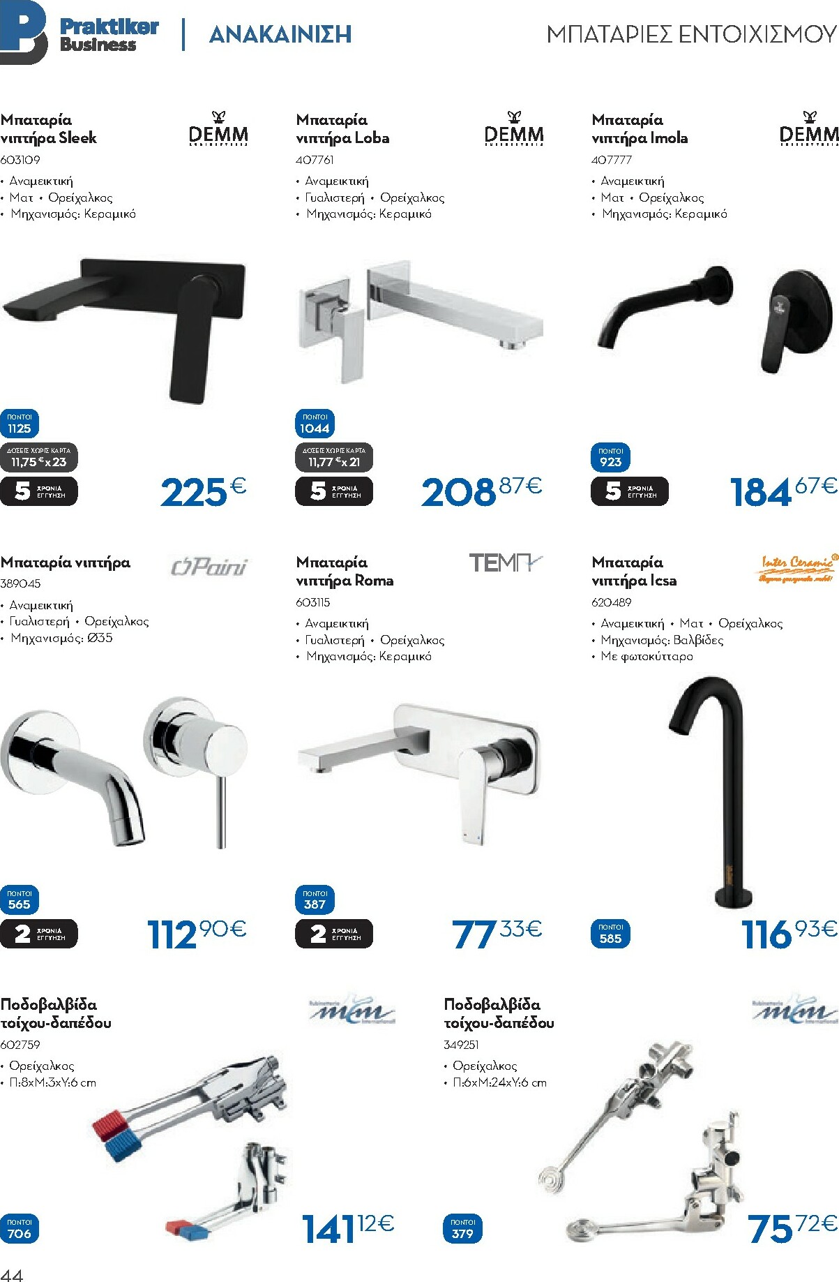 praktiker - Praktiker - Κατάλογος Business φυλλάδιο έγκυρο από 01/12 - 30/09 - page: 44