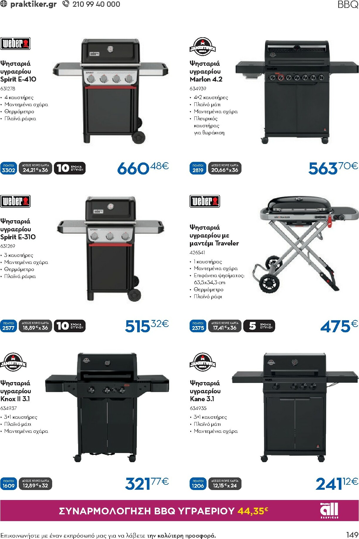 praktiker - Praktiker - Κατάλογος Business φυλλάδιο έγκυρο από 01/12 - 30/09 - page: 149