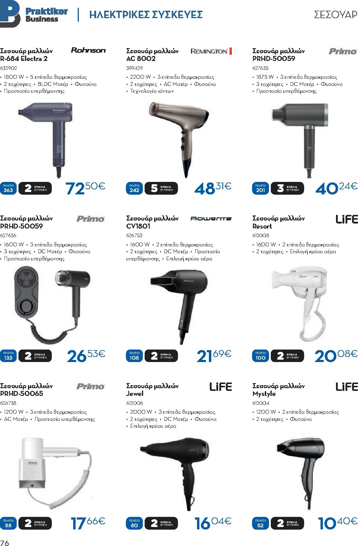 praktiker - Praktiker - Κατάλογος Business φυλλάδιο έγκυρο από 01/12 - 30/09 - page: 76