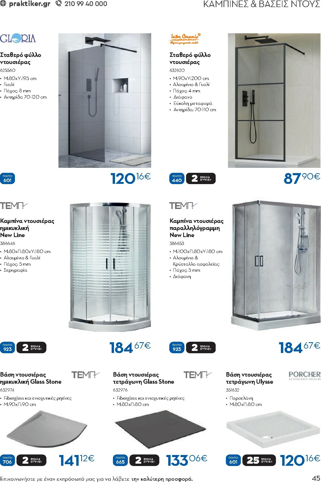 praktiker - Praktiker - Κατάλογος Business φυλλάδιο έγκυρο από 01/12 - 30/09 - page: 45