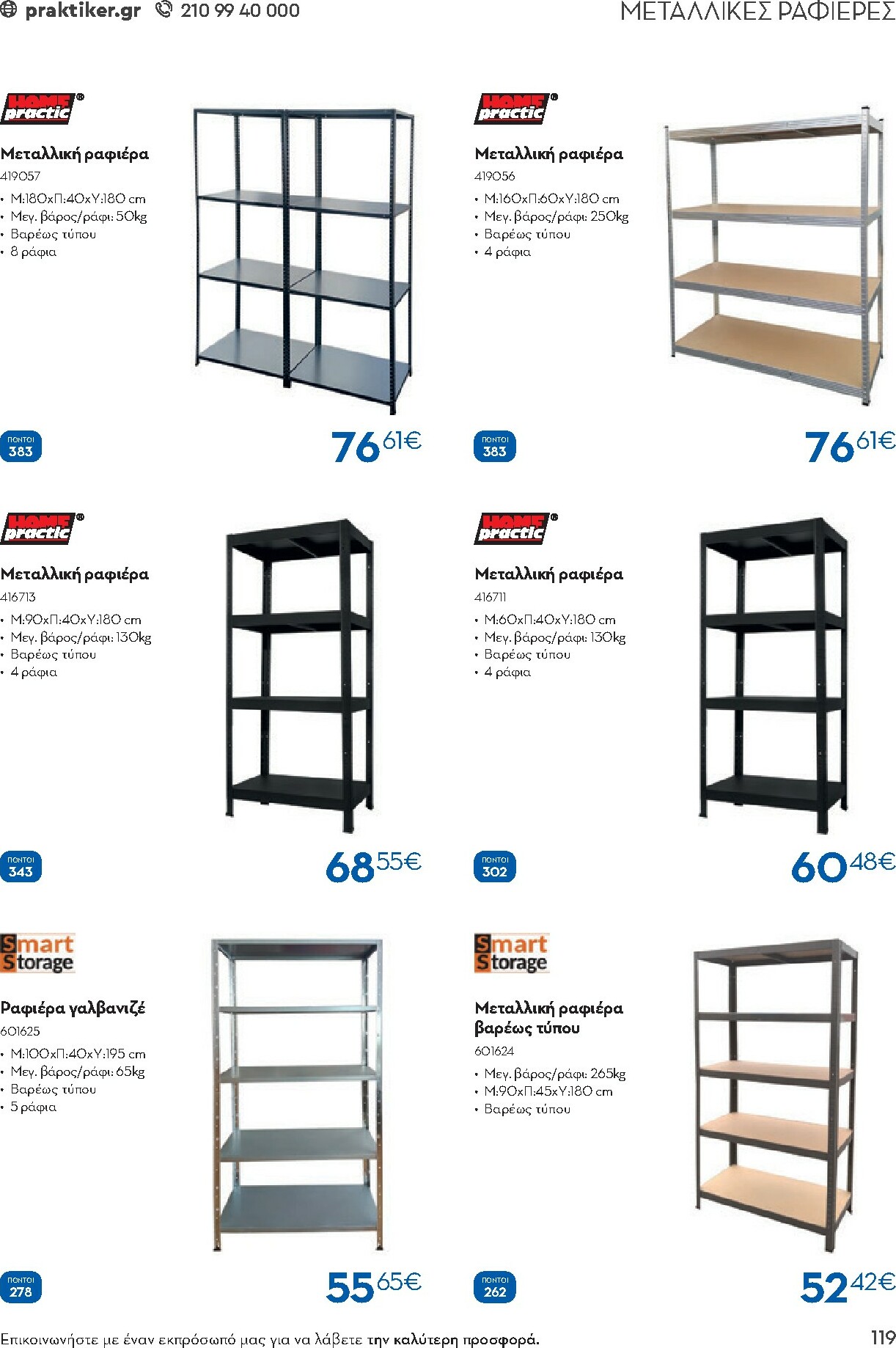 praktiker - Praktiker - Κατάλογος Business φυλλάδιο έγκυρο από 01/12 - 30/09 - page: 119