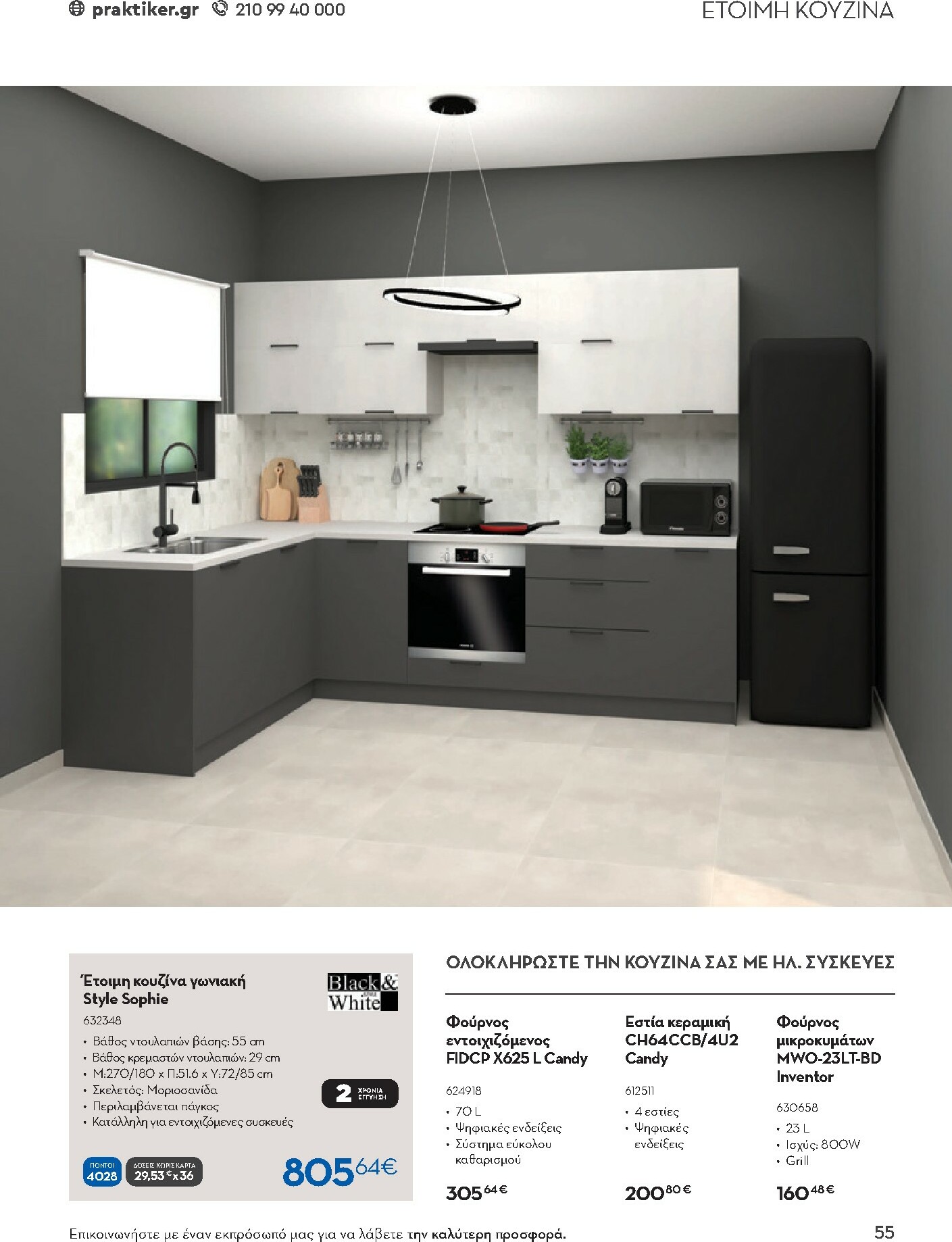 praktiker - Praktiker - Κατάλογος Business φυλλάδιο έγκυρο από 01/12 - 30/09 - page: 55