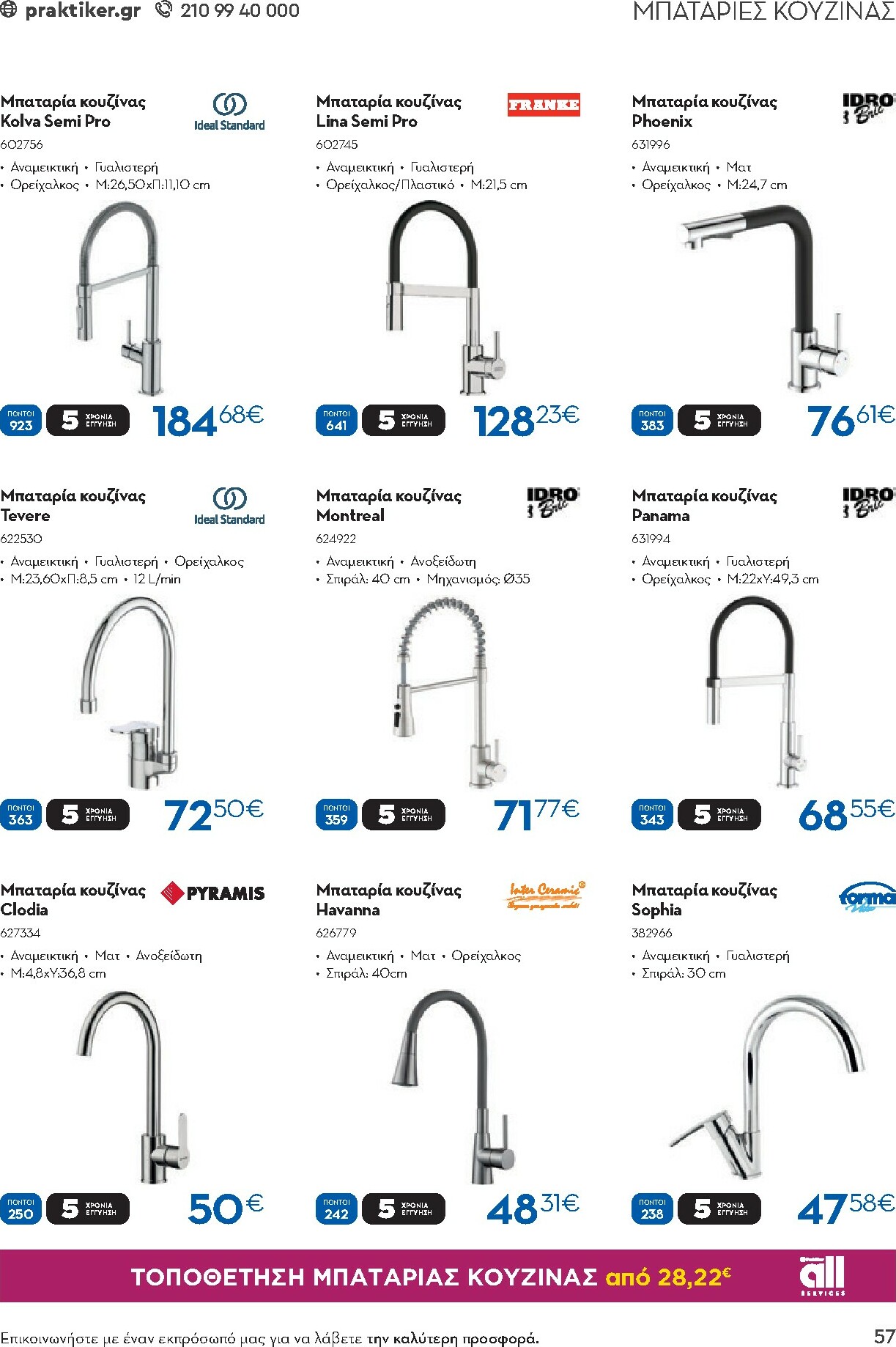 praktiker - Praktiker - Κατάλογος Business φυλλάδιο έγκυρο από 01/12 - 30/09 - page: 57