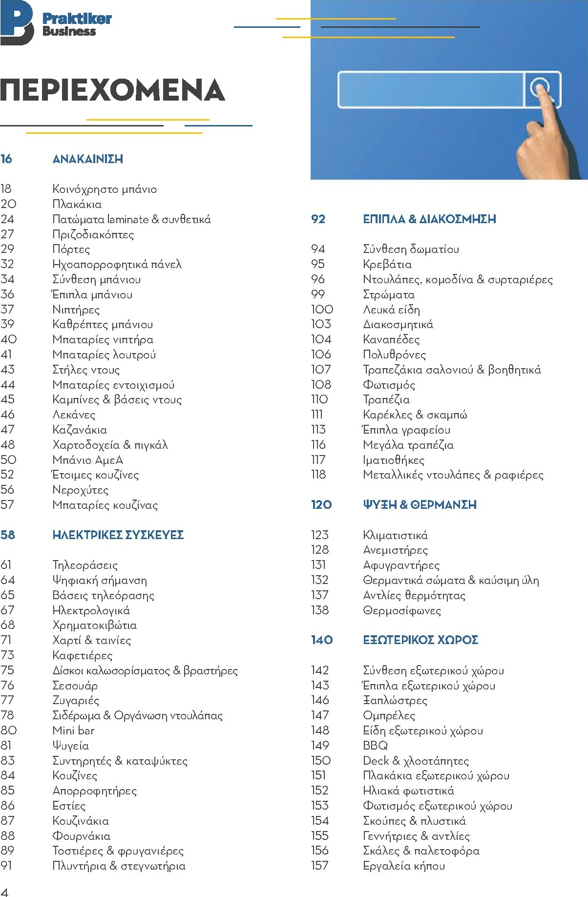 praktiker - Praktiker - Κατάλογος Business φυλλάδιο έγκυρο από 01/12 - 30/09 - page: 4