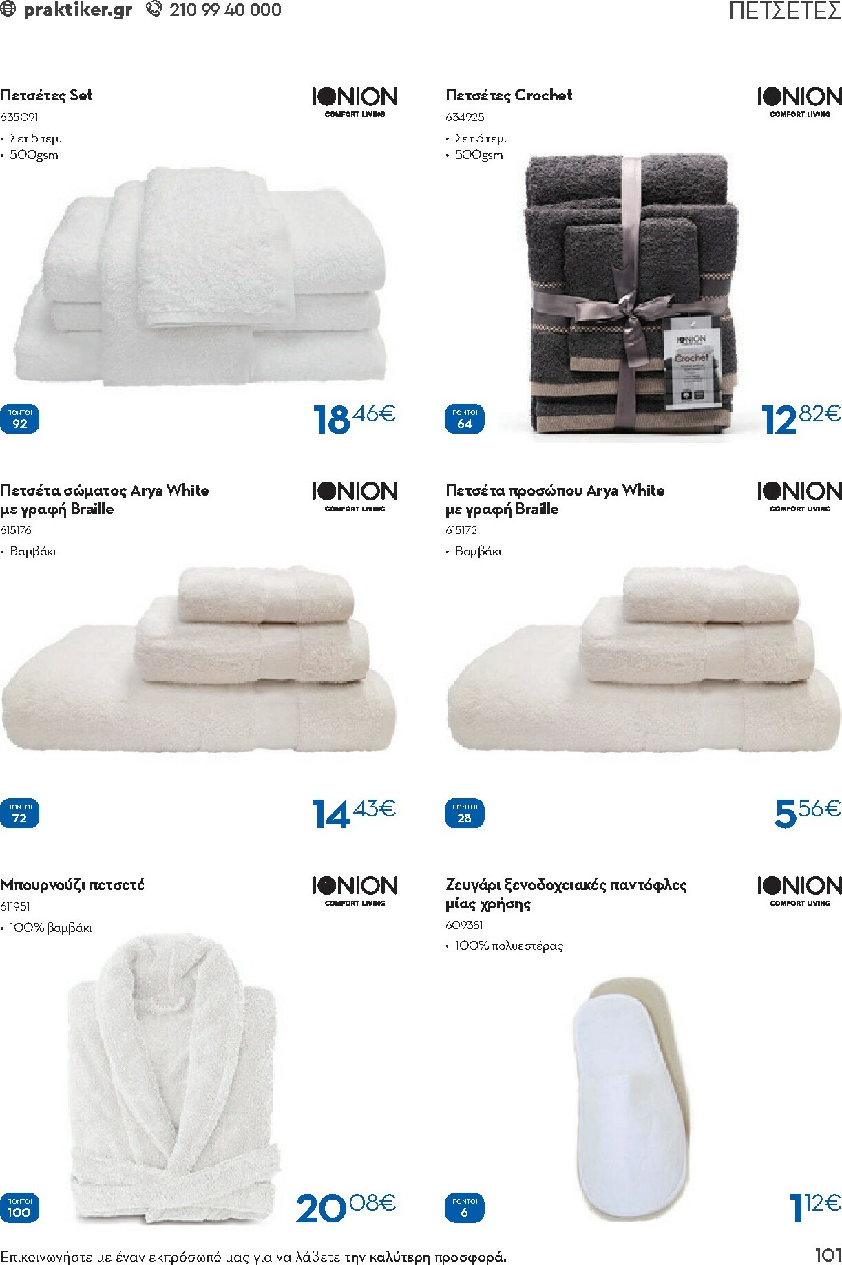 praktiker - Praktiker - Κατάλογος Business φυλλάδιο έγκυρο από 01/12 - 30/09 - page: 101