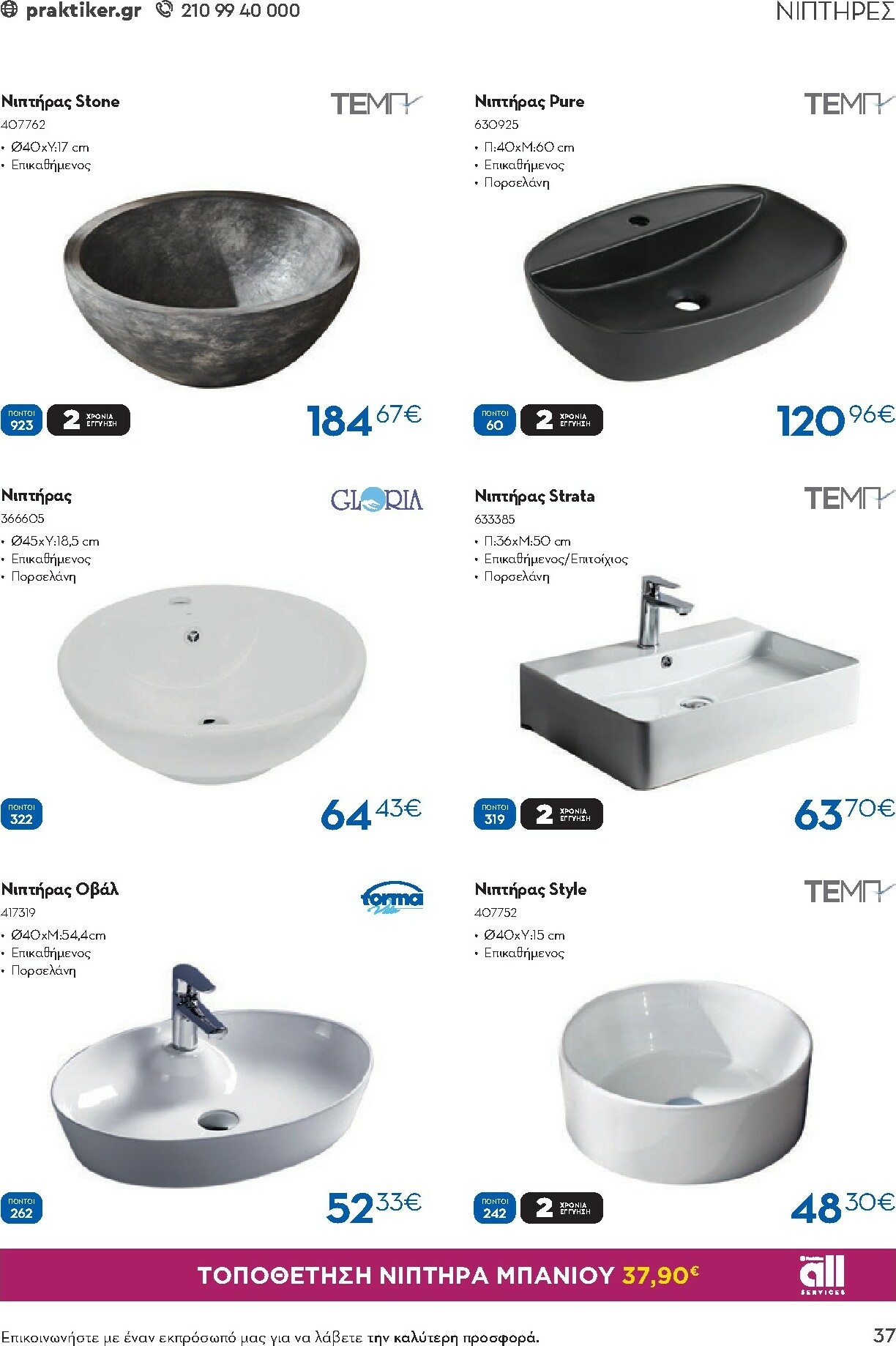 praktiker - Praktiker - Κατάλογος Business φυλλάδιο έγκυρο από 01/12 - 30/09 - page: 37