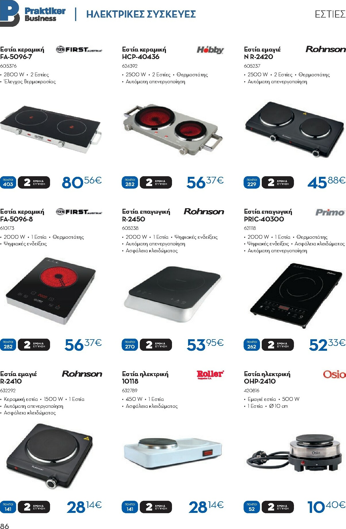 praktiker - Praktiker - Κατάλογος Business φυλλάδιο έγκυρο από 01/12 - 30/09 - page: 86