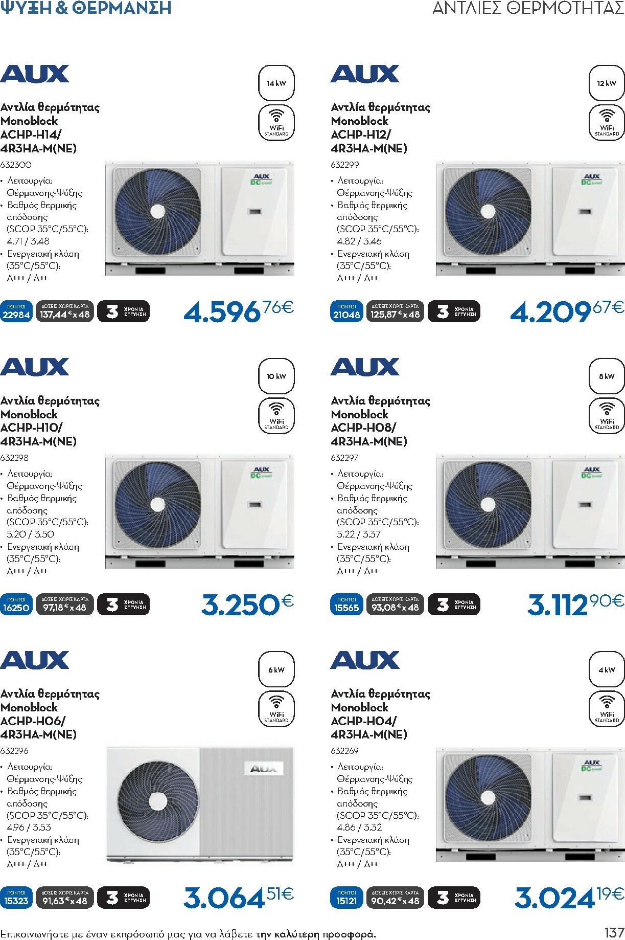 praktiker - Praktiker - Κατάλογος Business φυλλάδιο έγκυρο από 01/12 - 30/09 - page: 137