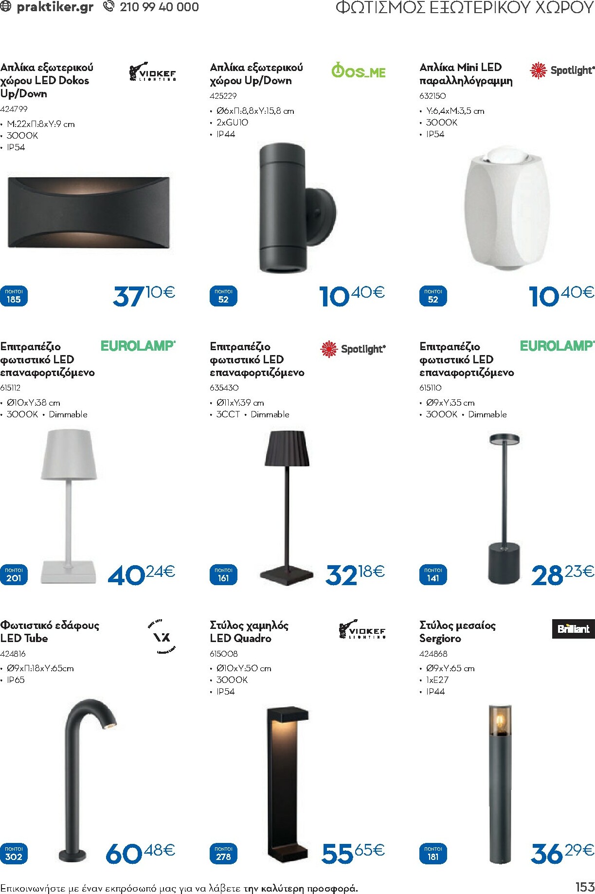 praktiker - Praktiker - Κατάλογος Business φυλλάδιο έγκυρο από 01/12 - 30/09 - page: 153