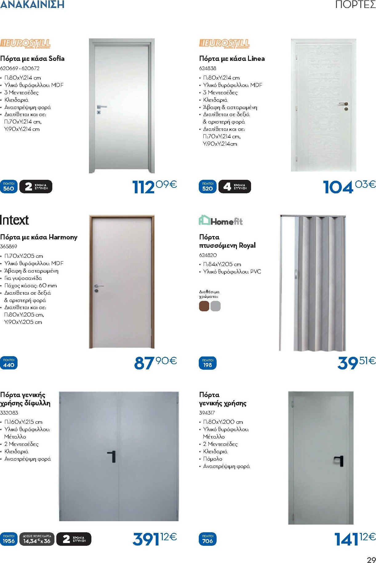 praktiker - Praktiker - Κατάλογος Business φυλλάδιο έγκυρο από 01/12 - 30/09 - page: 29