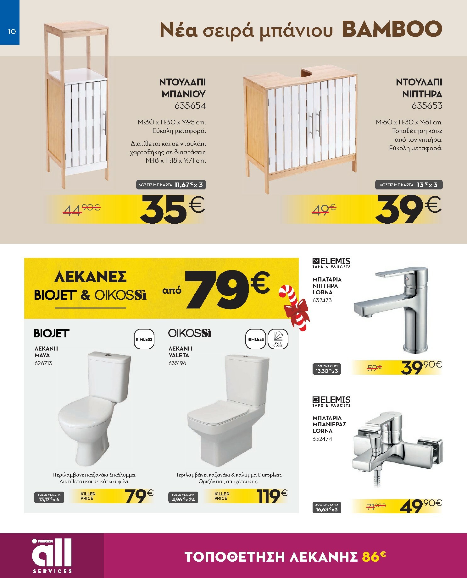 praktiker - Praktiker φυλλάδιο έγκυρο από 08/12 - 31/12 - page: 10