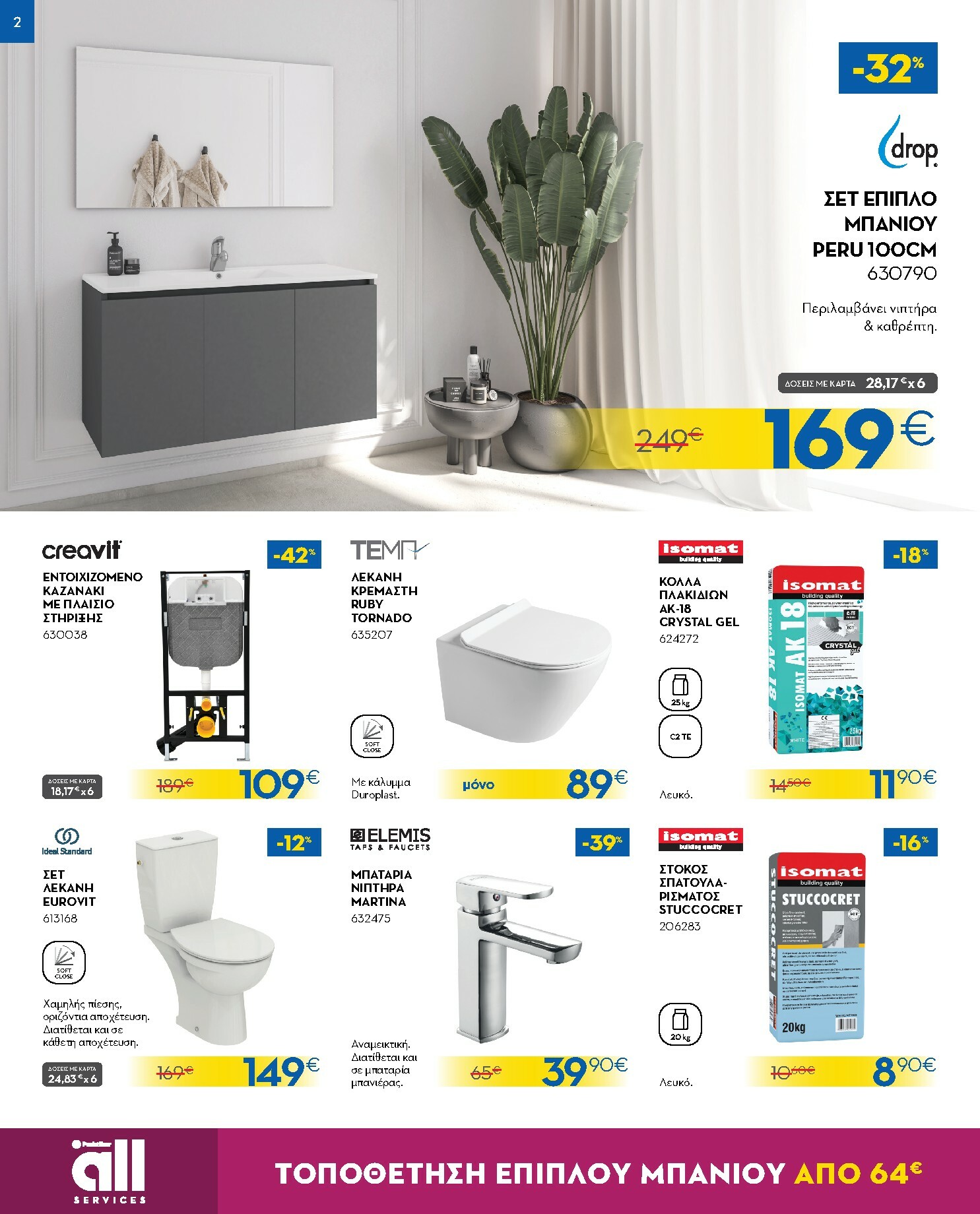 praktiker - Praktiker φυλλάδιο έγκυρο από 12/01 - 01/02 - page: 2