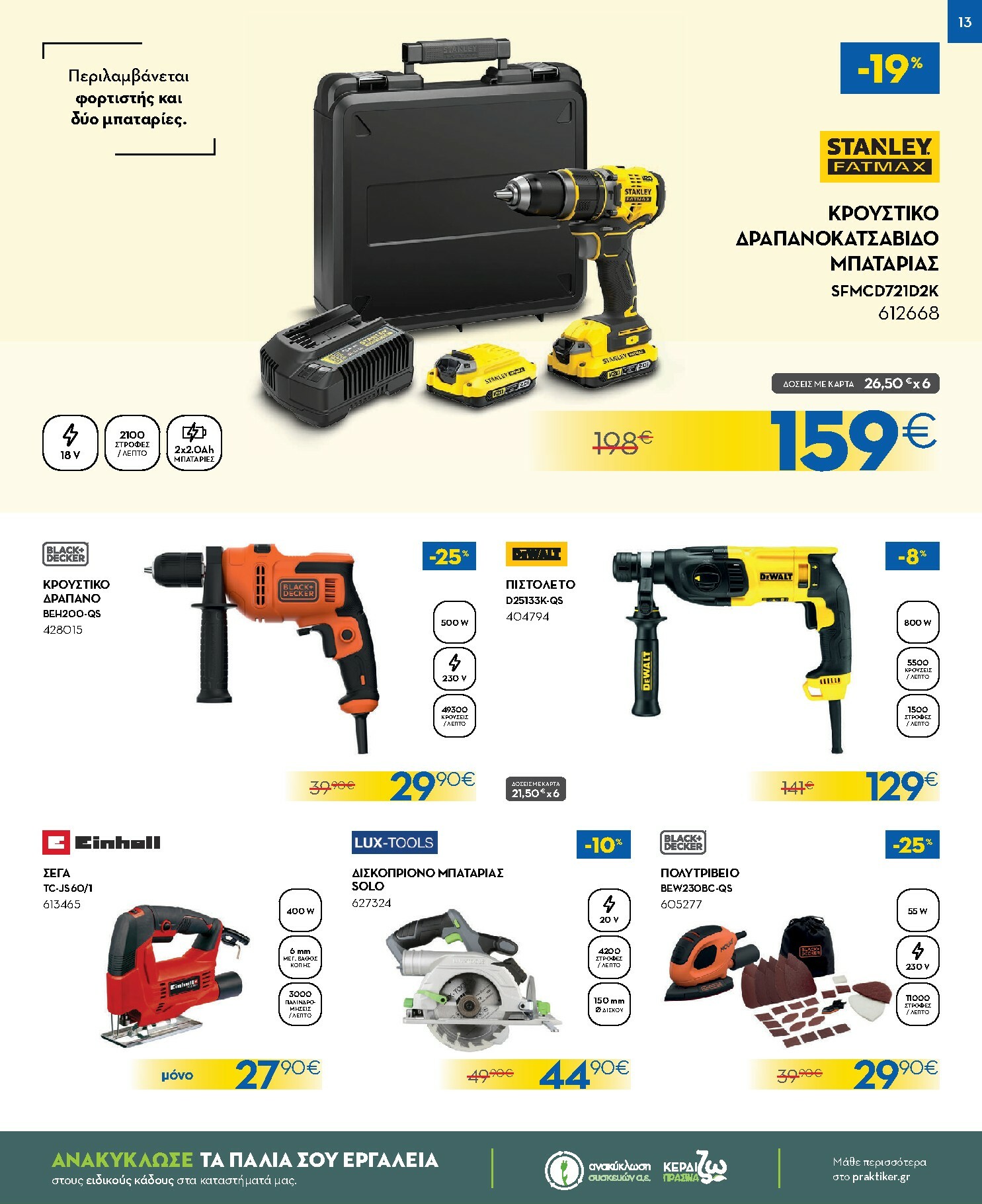 praktiker - Praktiker φυλλάδιο έγκυρο από 12/01 - 01/02 - page: 13