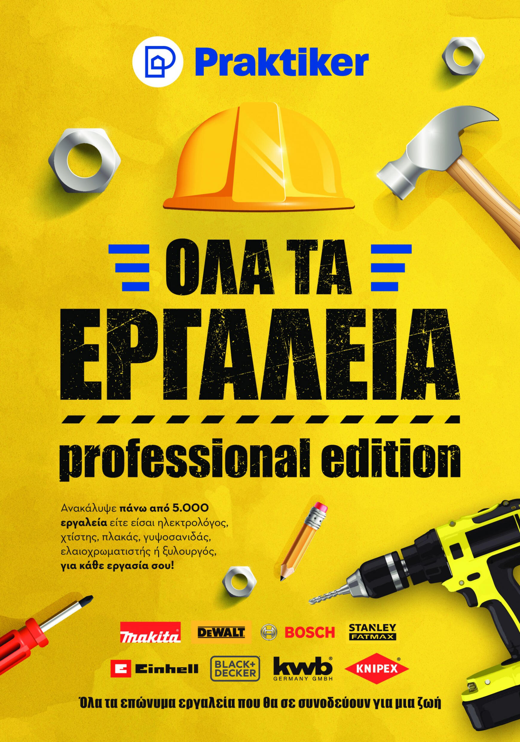 praktiker - Praktiker - ΟΛΑ ΤΑ ΕΡΓΑΛΕΙΑ - Professional edition ισχύει από 05/02/2024