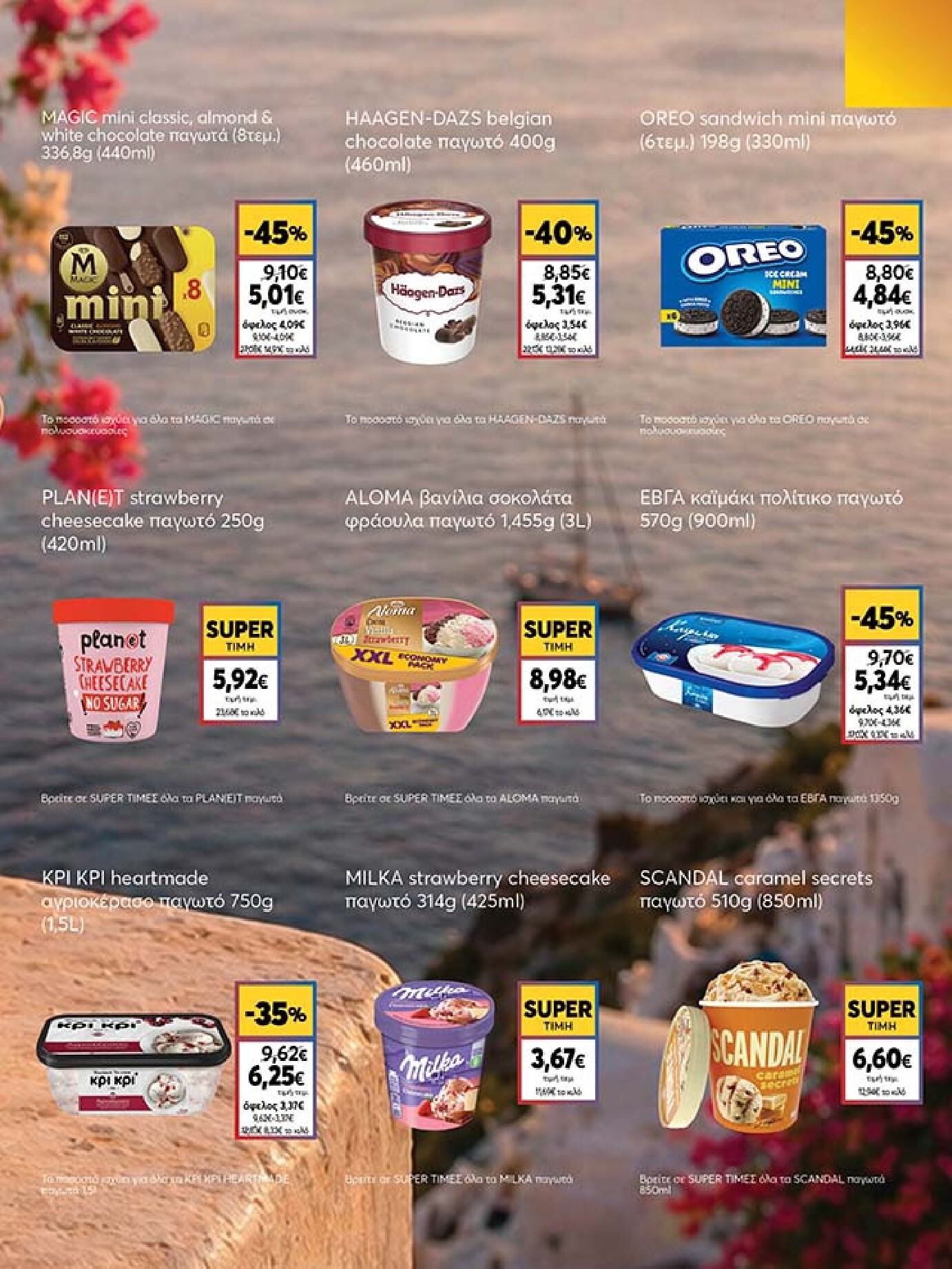 my-market - Το τρέχον φυλλάδιο My Market ισχύει από τετάρτης 27/05/2026 έως τρίτης 09/06/2026 - page: 13