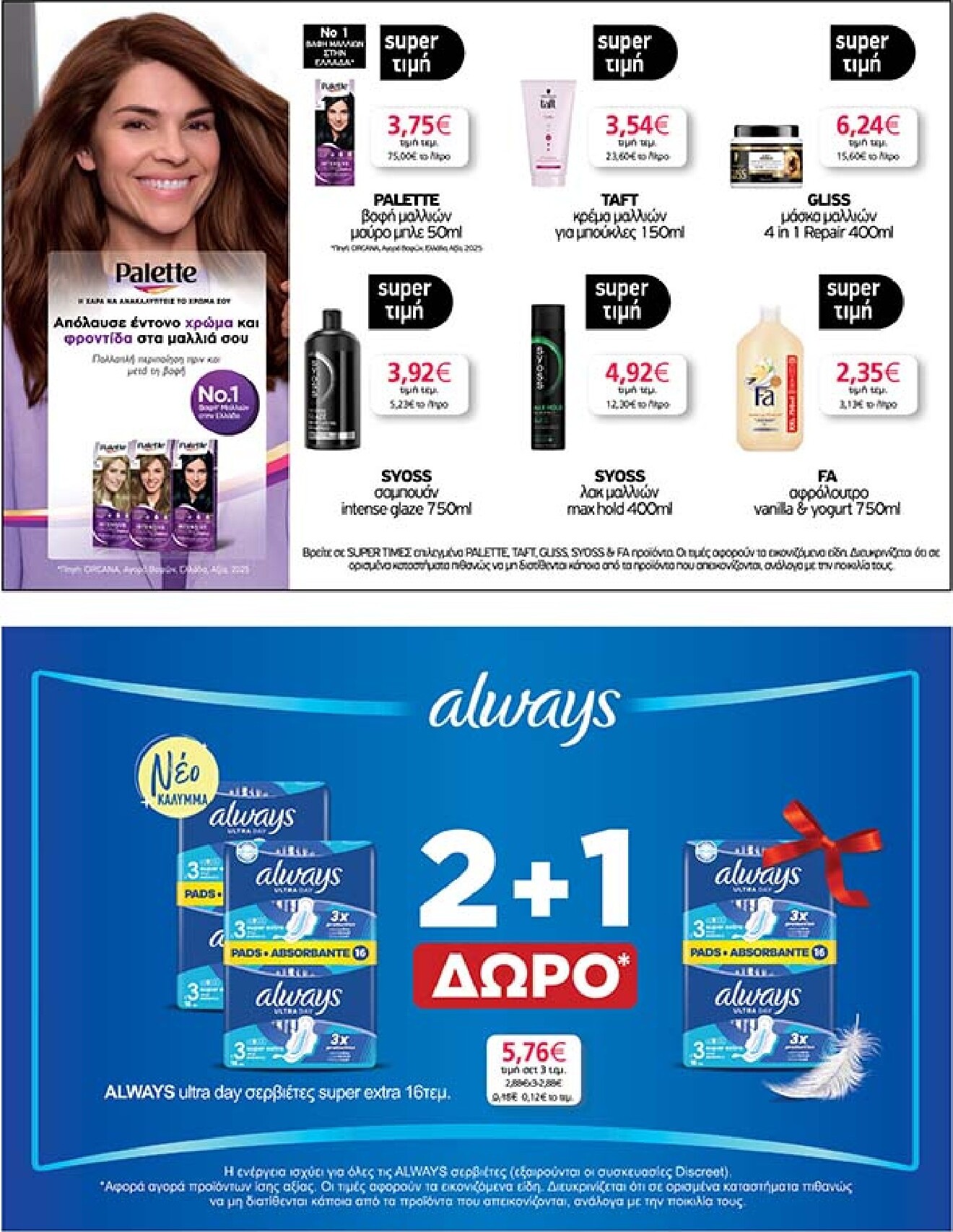 my-market - Το τρέχον φυλλάδιο My Market ισχύει από τετάρτης 27/05/2026 έως τρίτης 09/06/2026 - page: 45
