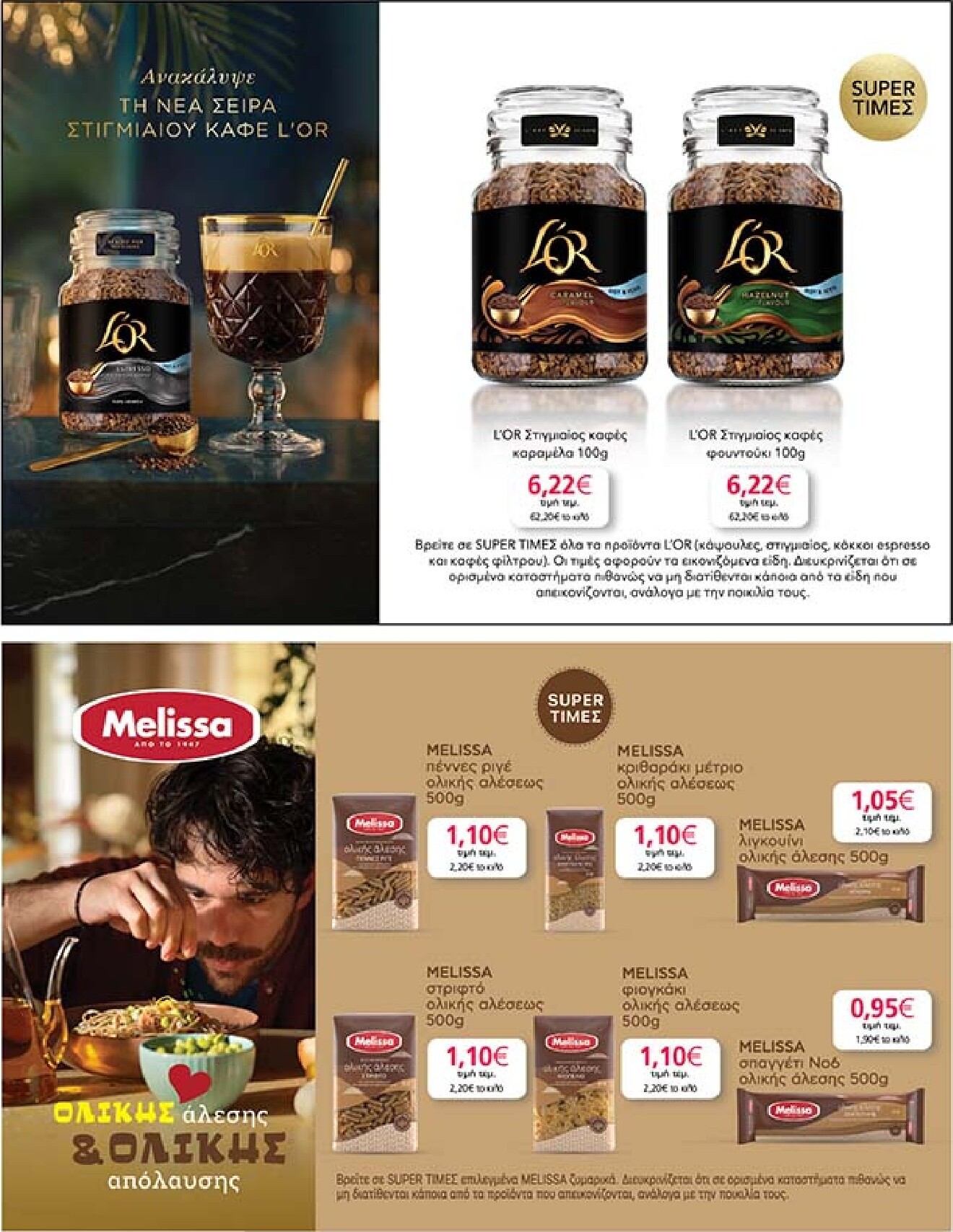 my-market - Το τρέχον φυλλάδιο My Market ισχύει από τετάρτης 27/05/2026 έως τρίτης 09/06/2026 - page: 29
