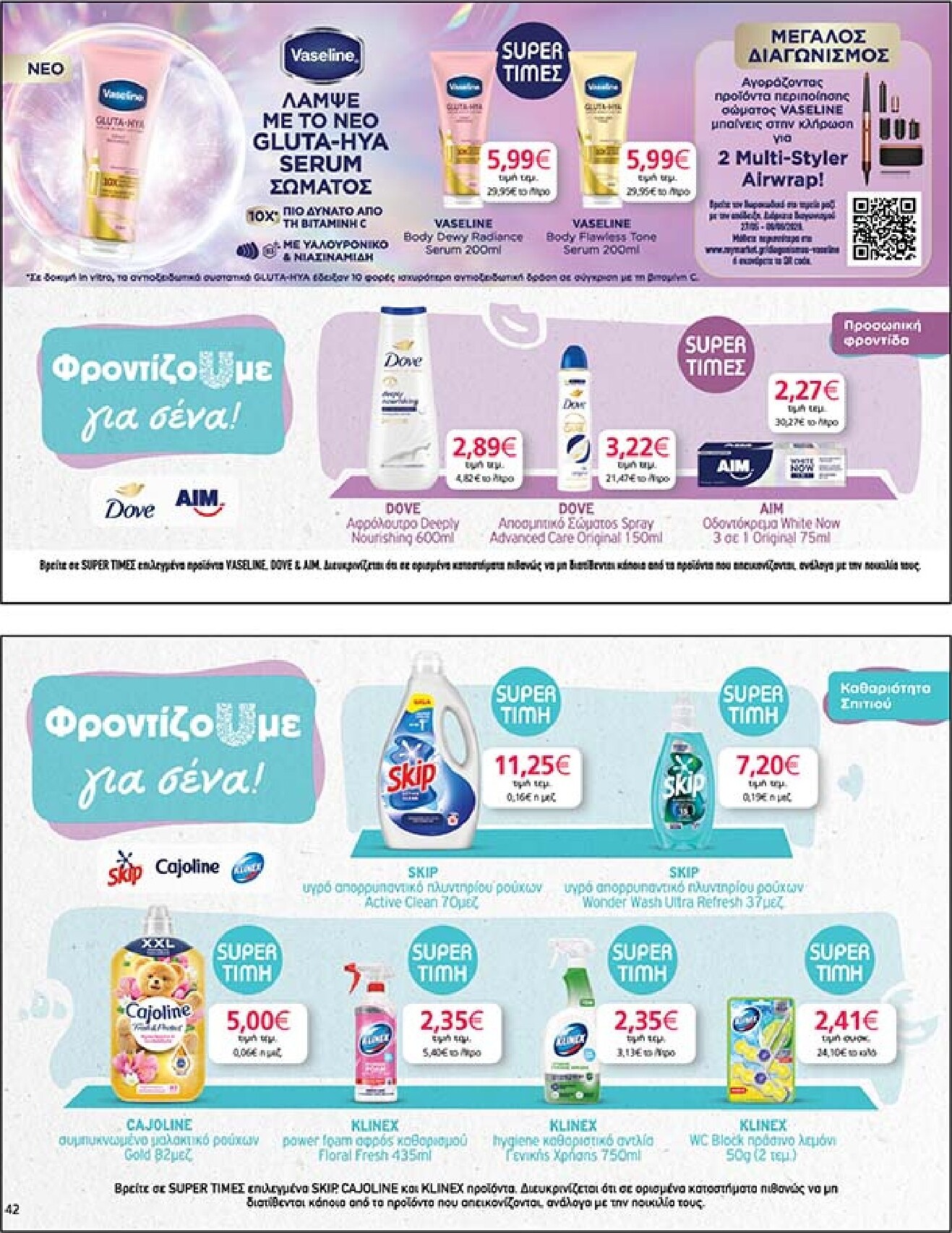my-market - Το τρέχον φυλλάδιο My Market ισχύει από τετάρτης 27/05/2026 έως τρίτης 09/06/2026 - page: 42