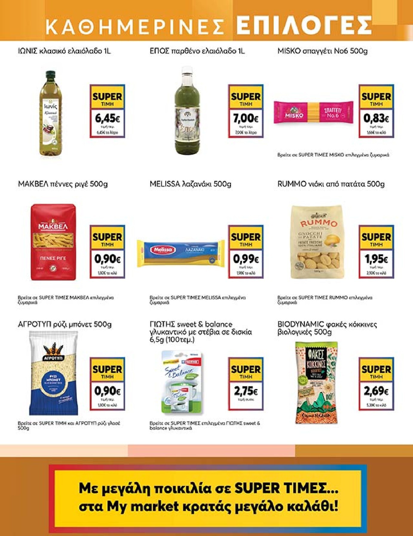 my-market - Το τρέχον φυλλάδιο My Market ισχύει από τετάρτης 27/05/2026 έως τρίτης 09/06/2026 - page: 11