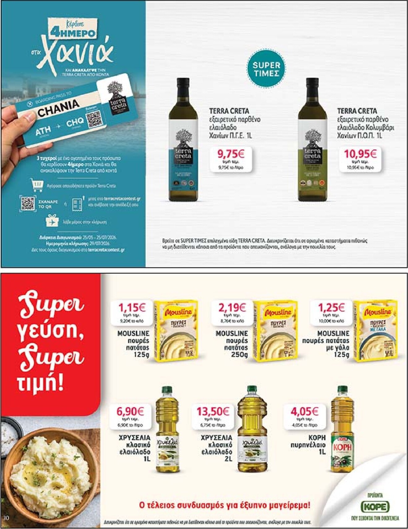 my-market - Το τρέχον φυλλάδιο My Market ισχύει από τετάρτης 27/05/2026 έως τρίτης 09/06/2026 - page: 30