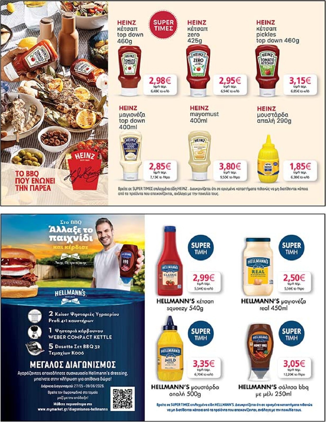 my-market - Το τρέχον φυλλάδιο My Market ισχύει από τετάρτης 27/05/2026 έως τρίτης 09/06/2026 - page: 31