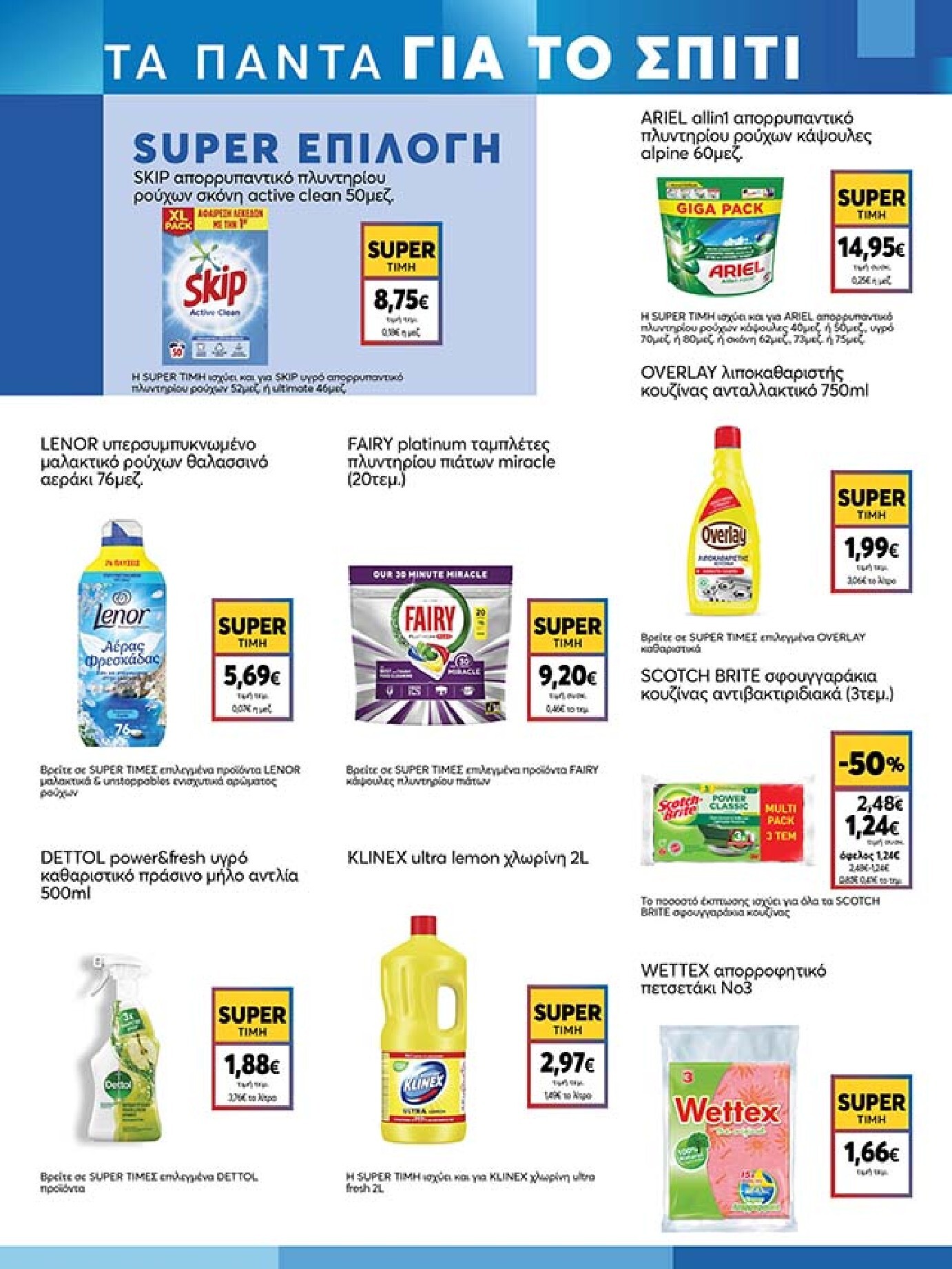 my-market - Το τρέχον φυλλάδιο My Market ισχύει από τετάρτης 27/05/2026 έως τρίτης 09/06/2026 - page: 19