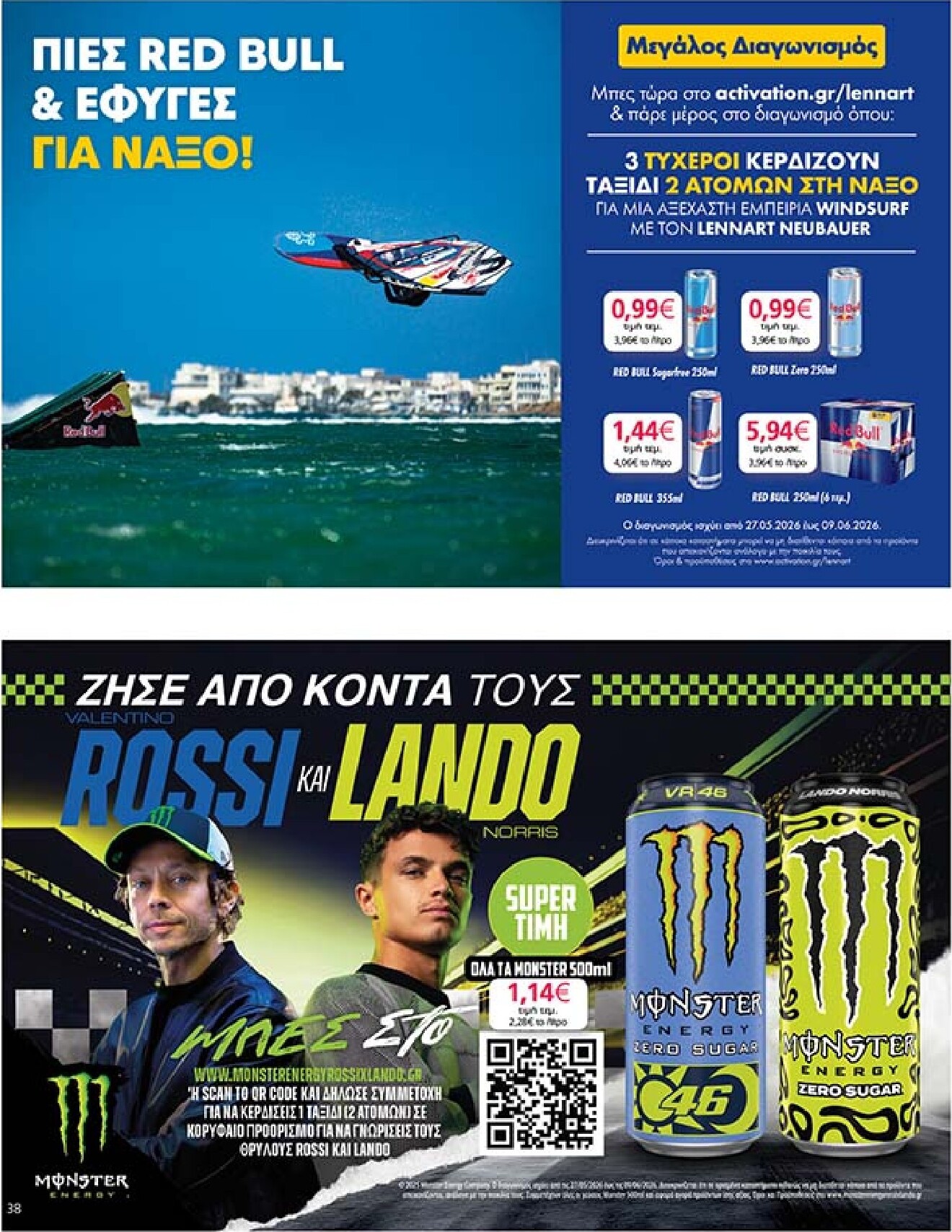 my-market - Το τρέχον φυλλάδιο My Market ισχύει από τετάρτης 27/05/2026 έως τρίτης 09/06/2026 - page: 38