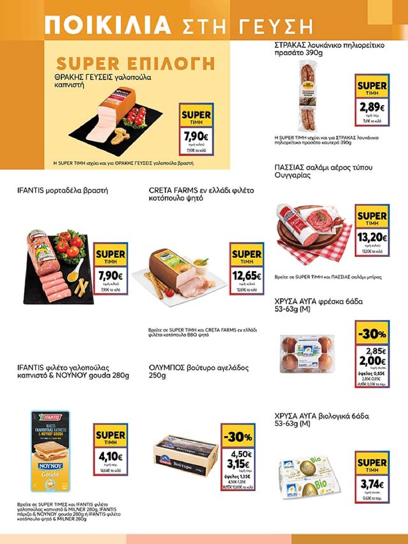 my-market - Το τρέχον φυλλάδιο My Market ισχύει από τετάρτης 27/05/2026 έως τρίτης 09/06/2026 - page: 7