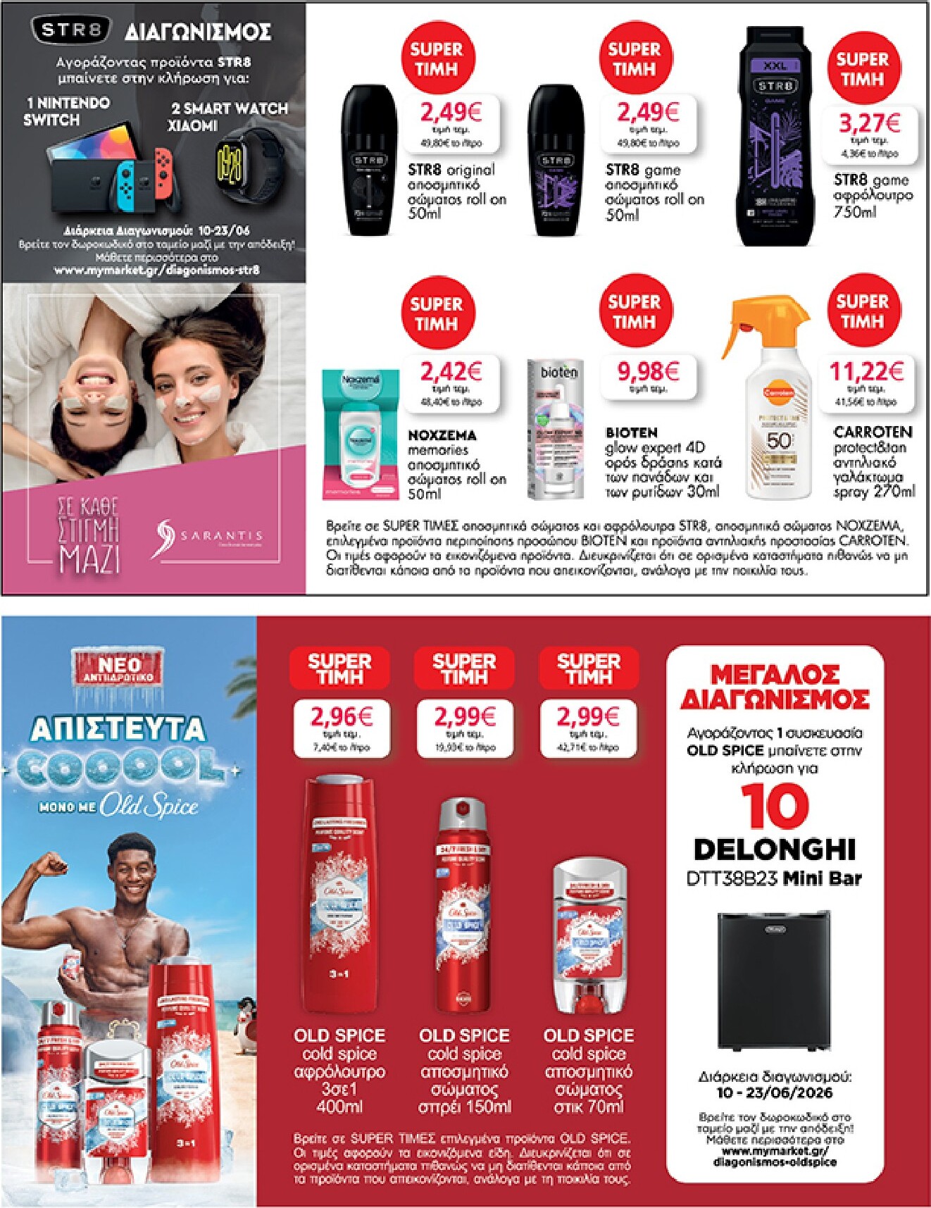 my-market - Το τρέχον φυλλάδιο My Market ισχύει από τετάρτης 10/06/2026 έως τρίτης 23/06/2026 - page: 35