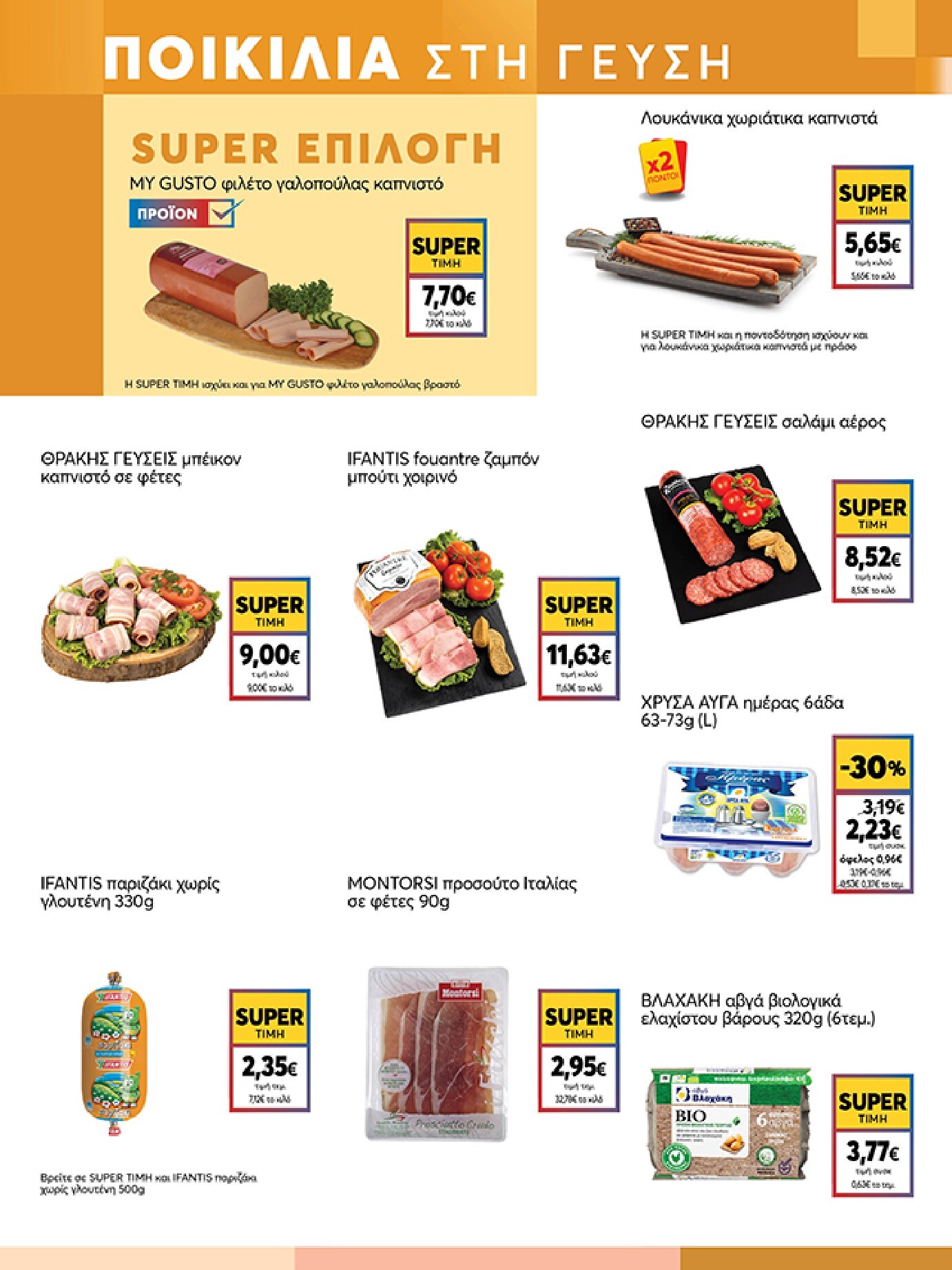 my-market - Το τρέχον φυλλάδιο My Market ισχύει από τετάρτης 10/06/2026 έως τρίτης 23/06/2026 - page: 5