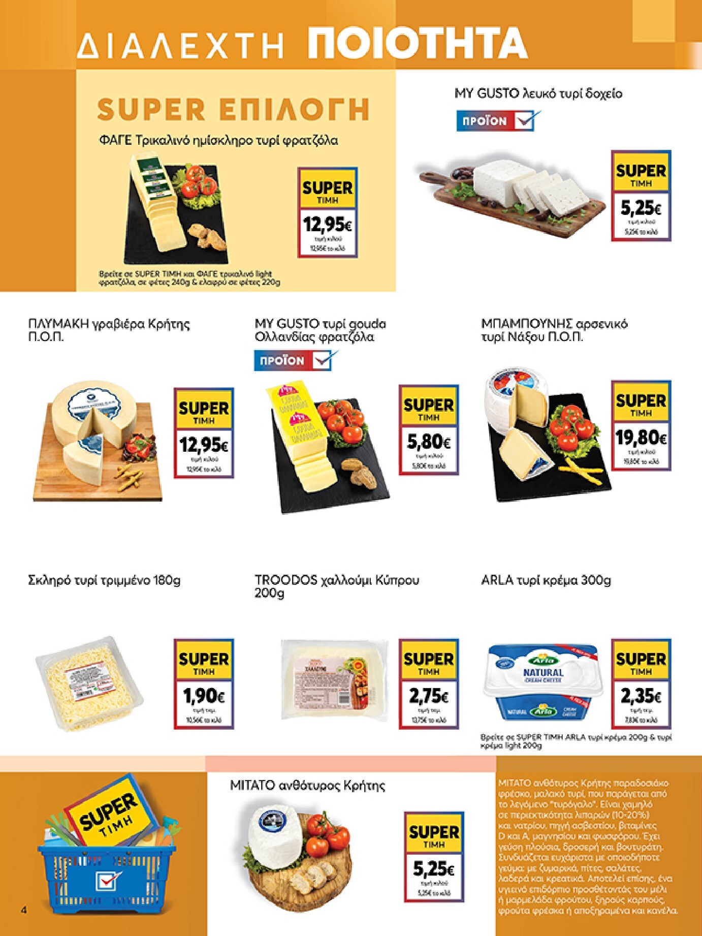 my-market - Το τρέχον φυλλάδιο My Market ισχύει από τετάρτης 10/06/2026 έως τρίτης 23/06/2026 - page: 4