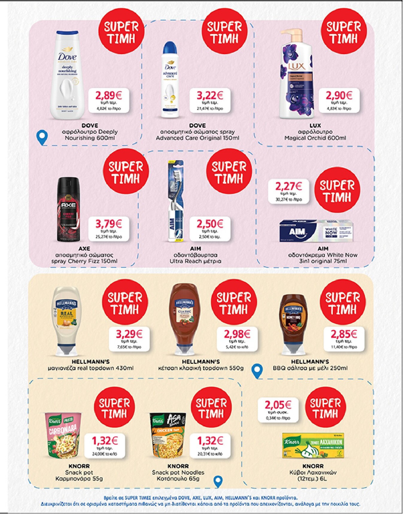 my-market - Το τρέχον φυλλάδιο My Market ισχύει από τετάρτης 10/06/2026 έως τρίτης 23/06/2026 - page: 33
